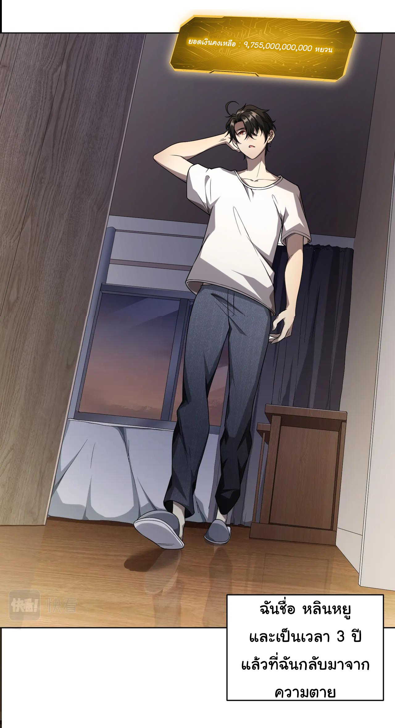 Start with trillions of coins ตอนที่ 1 หน้า 5