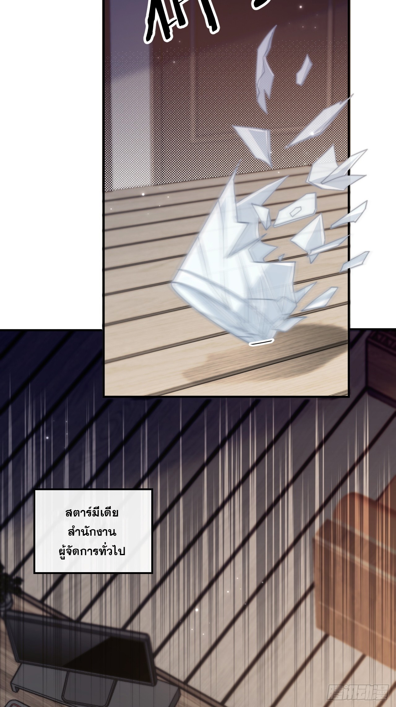 เกิดใหม่เป็นราชาแห่งวงการบันเทิง ตอนที่ 2 หน้า 22