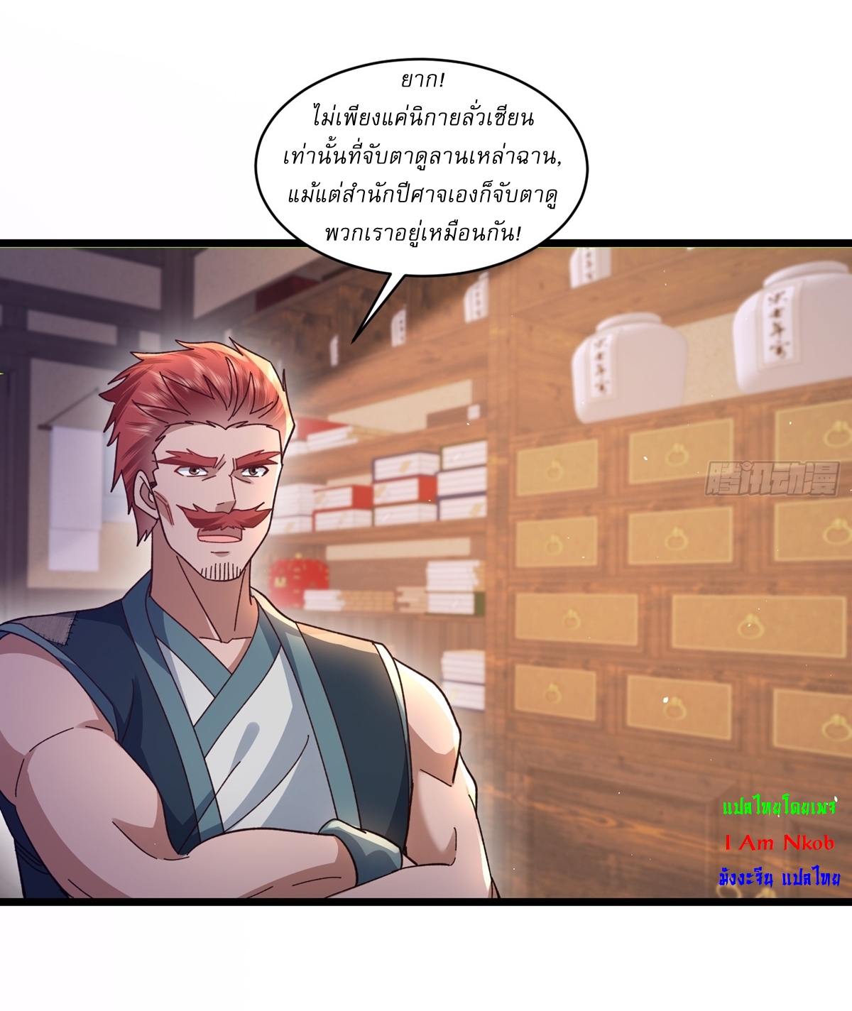 As An Immortal, I Only Practice Forbidden Arts เซียนอย่างข้า ฝึกเพียงเคล็ดวิชาต้องห้ามเท่านั้น! ตอนที่ 7 หน้า 4