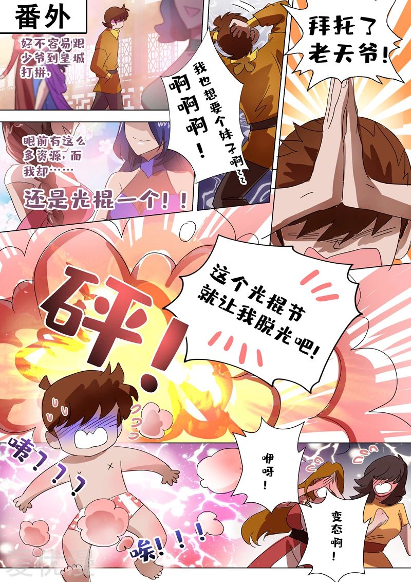 ดาบวิญญาณราชัน spirit sword sovereign ตอนที่ 244 หน้า 12