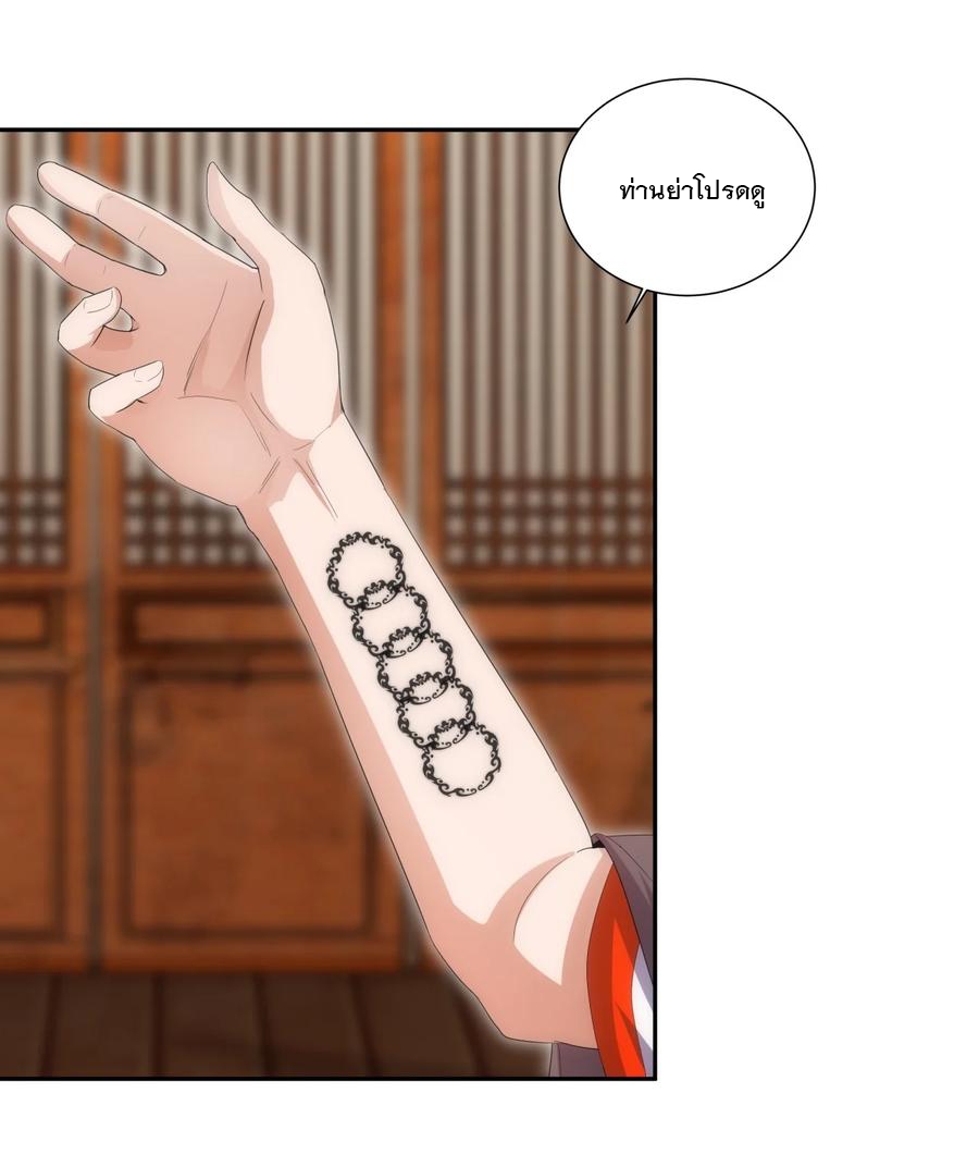 มหาเทพเอกะหมื่นบรรพกาล (จบ) ตอนที่ 72 หน้า 19