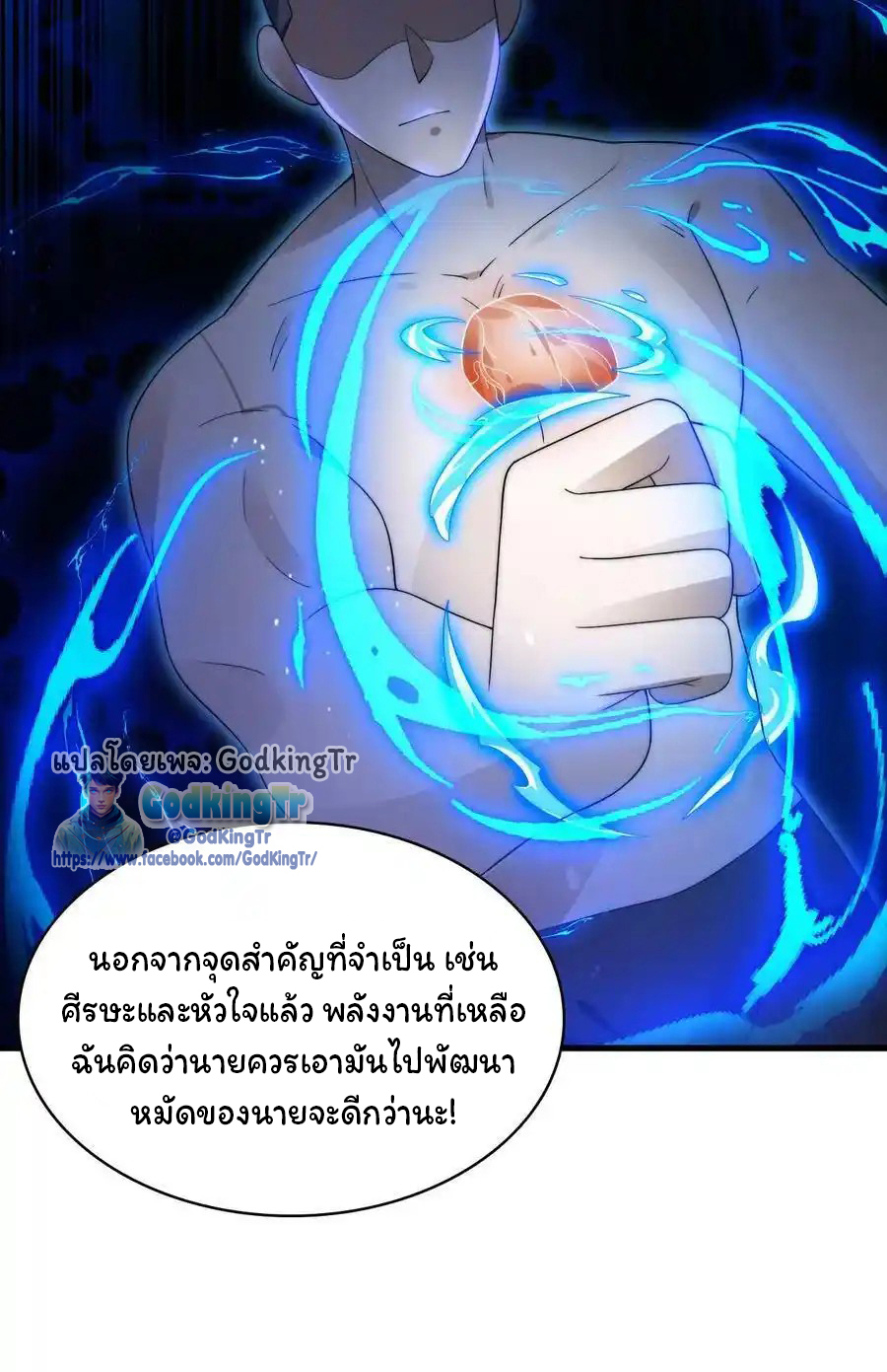 ระบบห้วงมิติกับการกักตุนเนื้อหมู 1 หมื่นตันก่อนวันสิ้นโลก ตอนที่ 85 หน้า 10