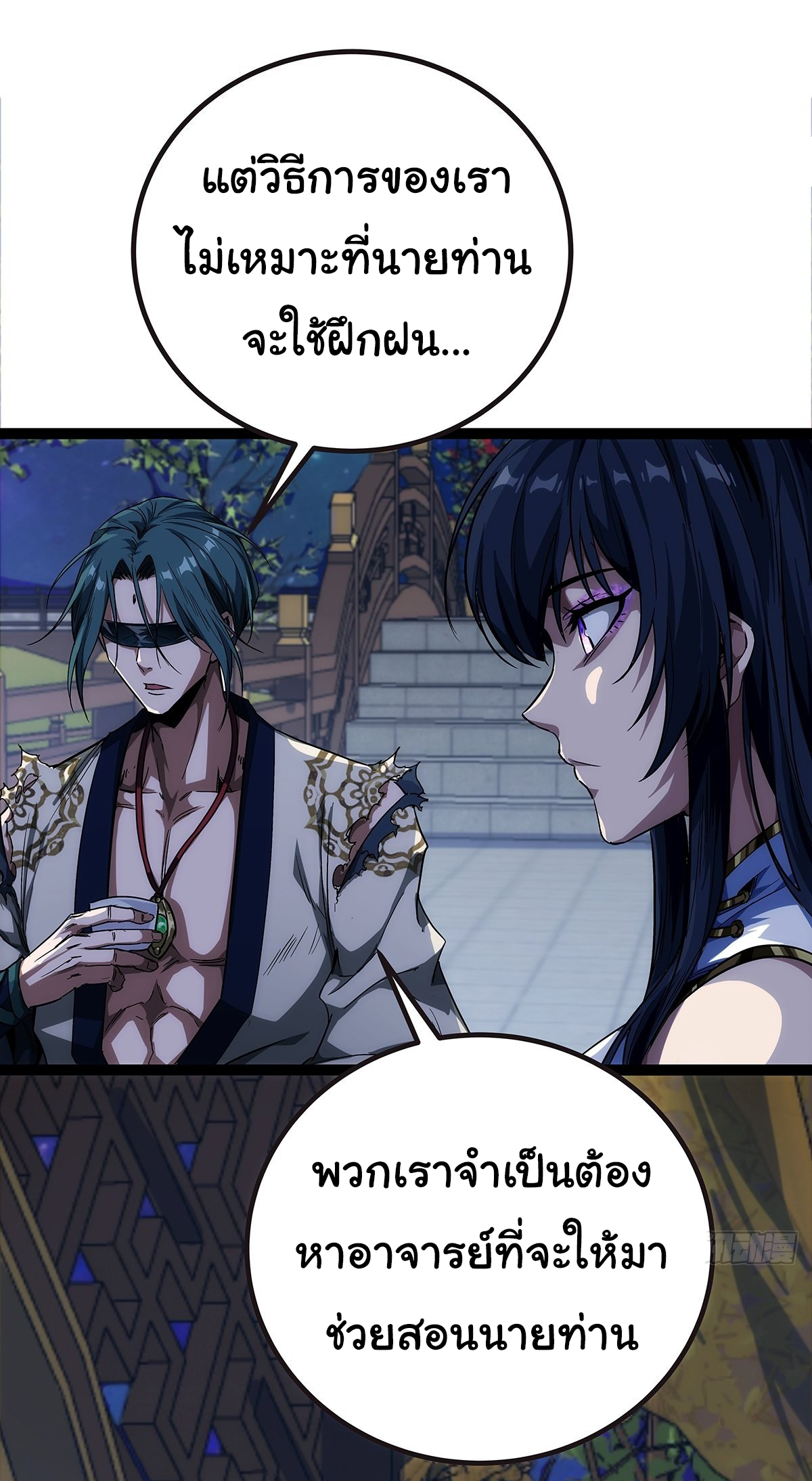 Demon Emperor ตอนที่ 16 หน้า 11