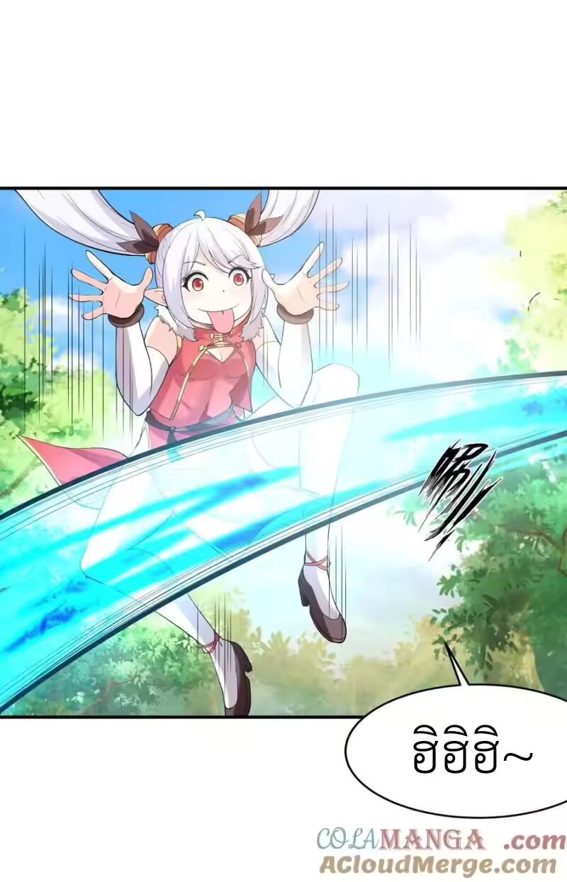 My Harem Is Entirely Female Demon Villains ตอนที่ 141 หน้า 40