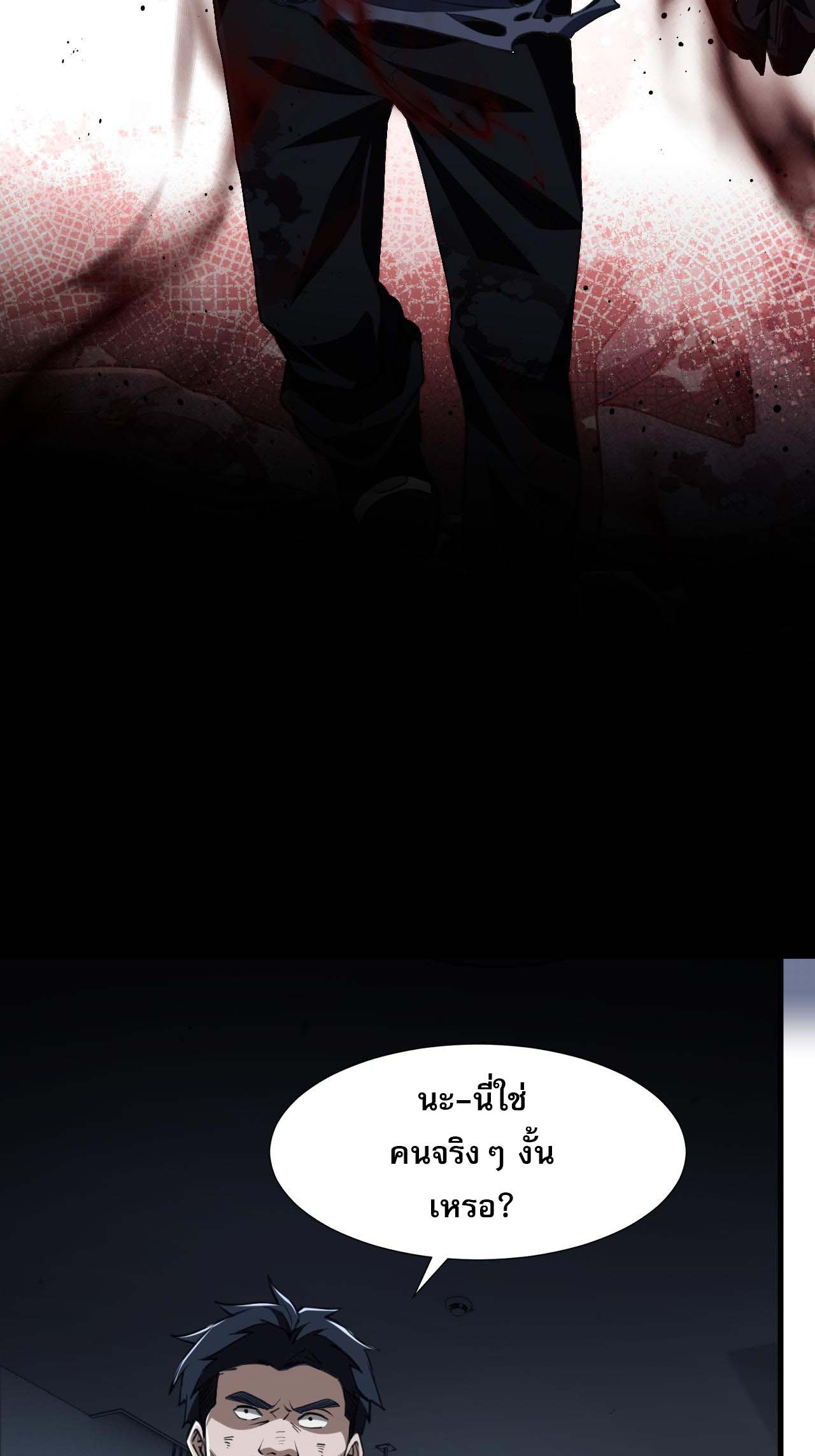 Doom Summoner ปรมาจารย์วิญญาณในวันสิ้นโลก (ชนจีน) ตอนที่ 5 หน้า 47