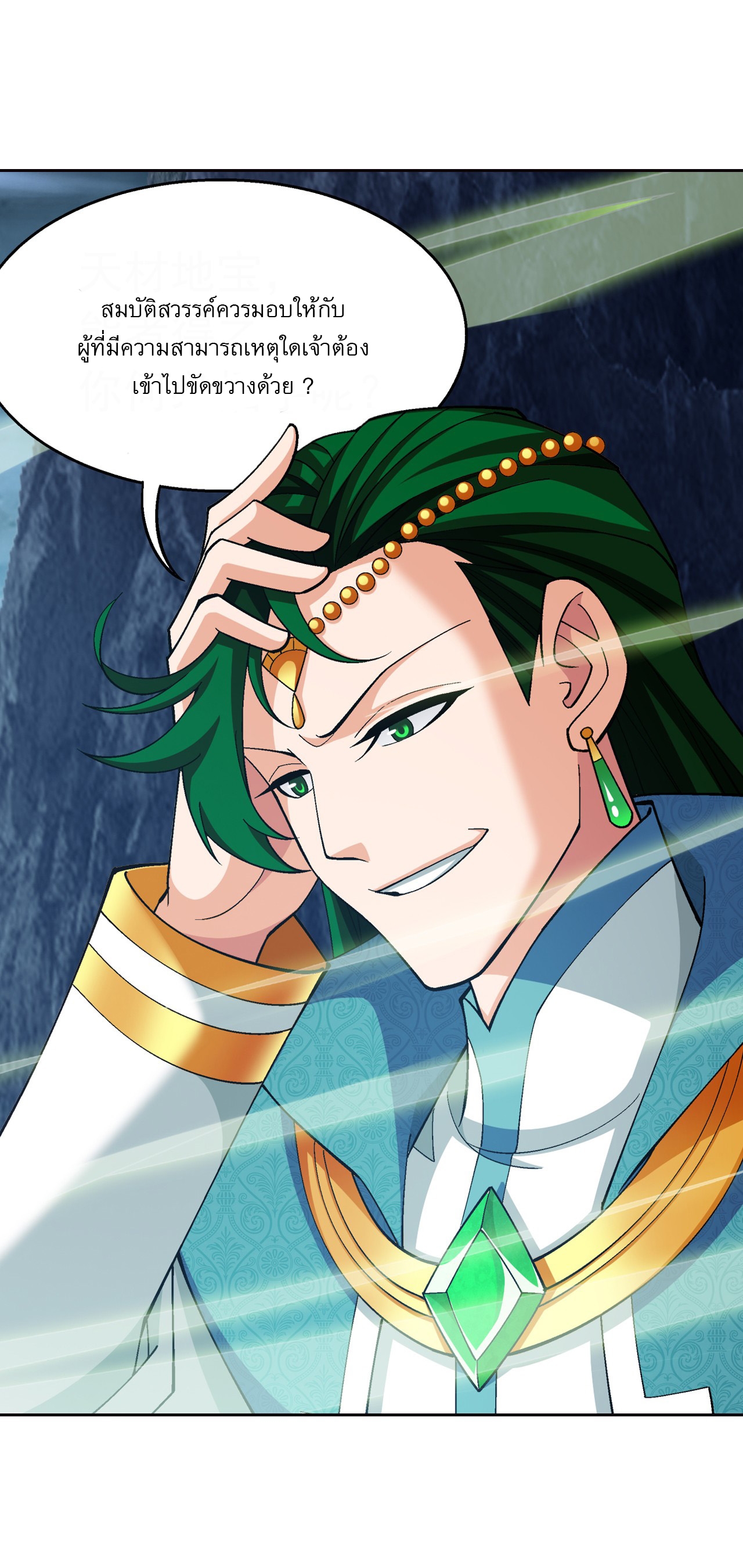 Da Zhu Zai ศึกปรมาจารย์สะท้านฟ้า (ชนจีน) ตอนที่ 276 หน้า 25