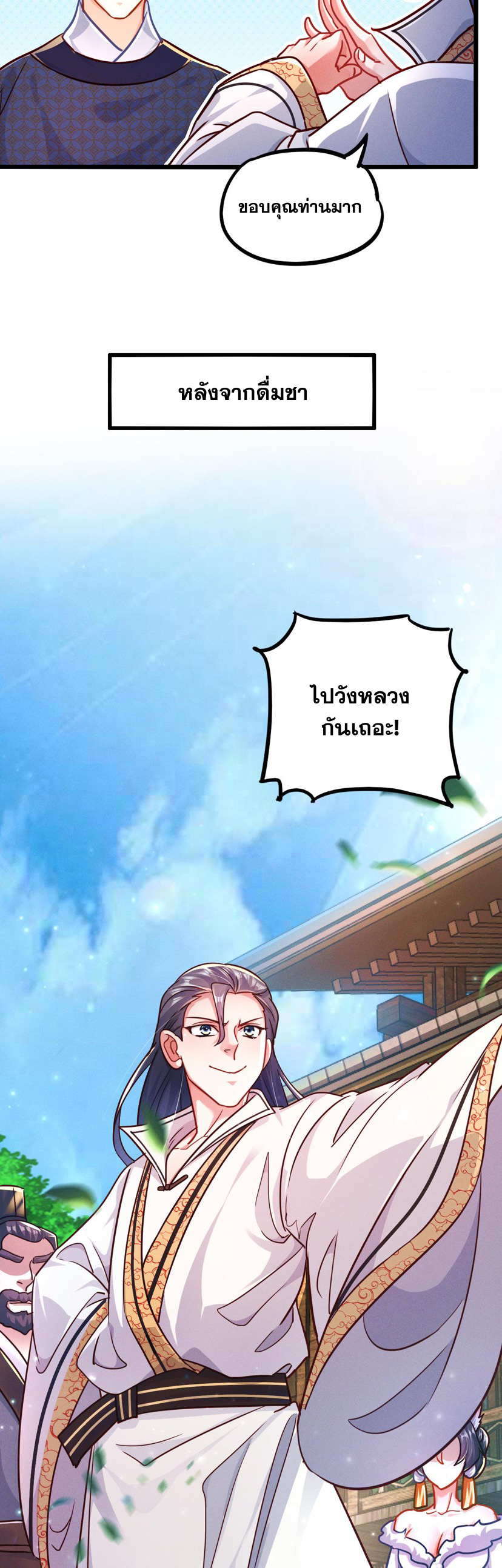 ข้ามีระบบที่สามารถอัญเชิญเทพและปีศาจได้ ตอนที่ 20 หน้า 13