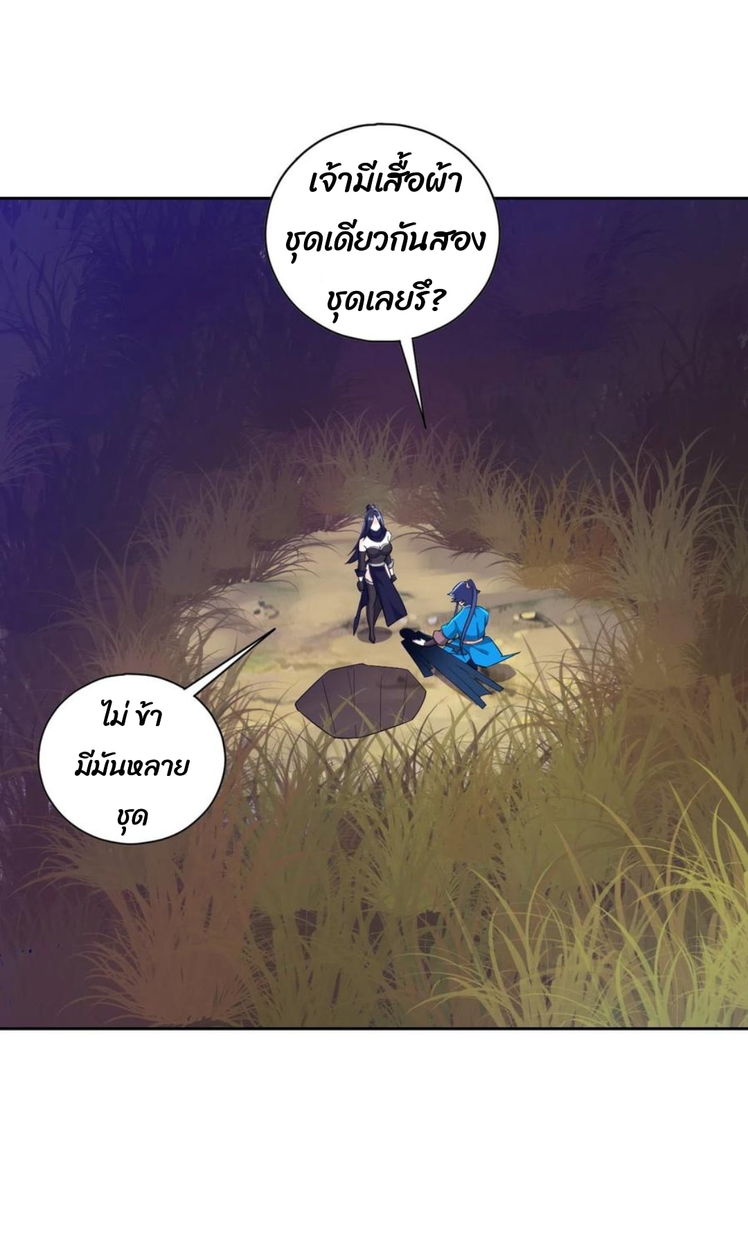 ข้ารับใช้ชั้นหนึ่ง ตอนที่ 199 หน้า 3