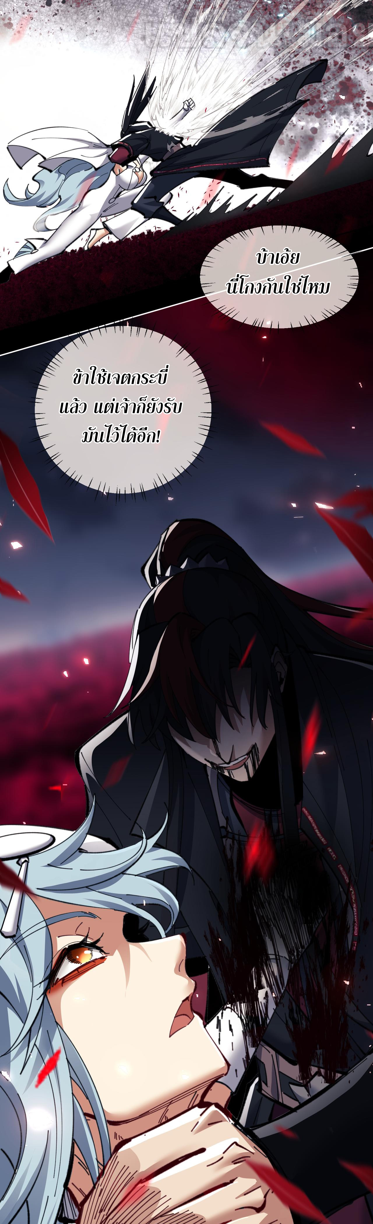 อาจารย์ ศิษย์บ้าขอกบฎนะขอรับ ตอนที่ 11 หน้า 9