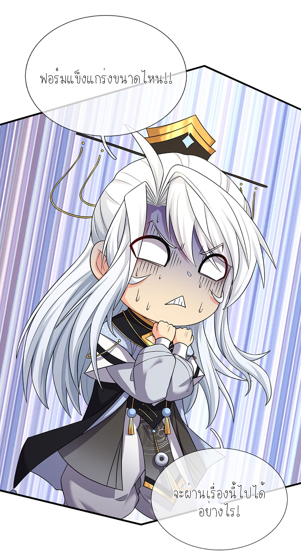 ปลุกร่างกาย ฉันอมตะ ตอนที่ 7 หน้า 11