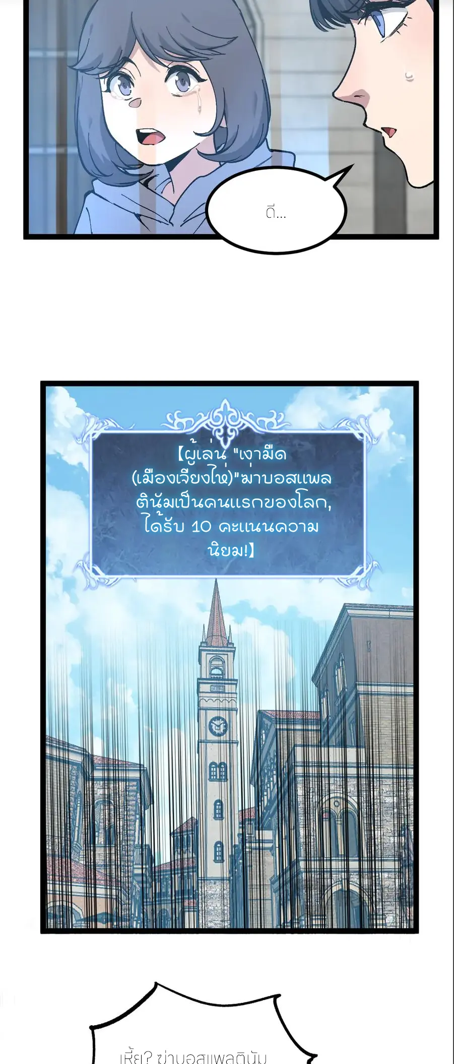 ราชานักฆ่าแห่งโลกเสมือน🗡️ ตอนที่ 28 หน้า 18