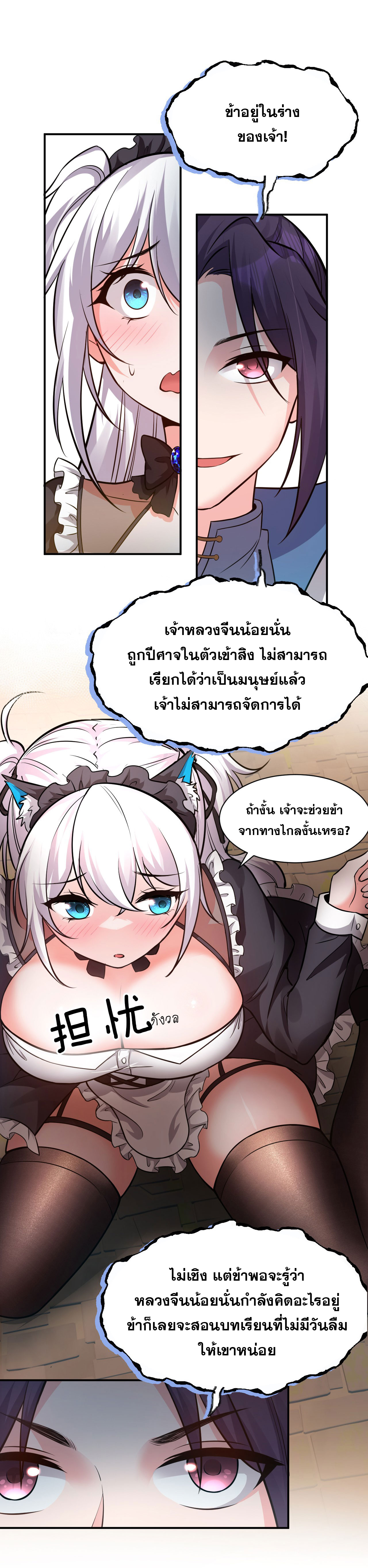 ข้าเพียงต้องการฝึกฝนศิษย์น้องหญิงก็เท่านั้น ตอนที่ 69 หน้า 2