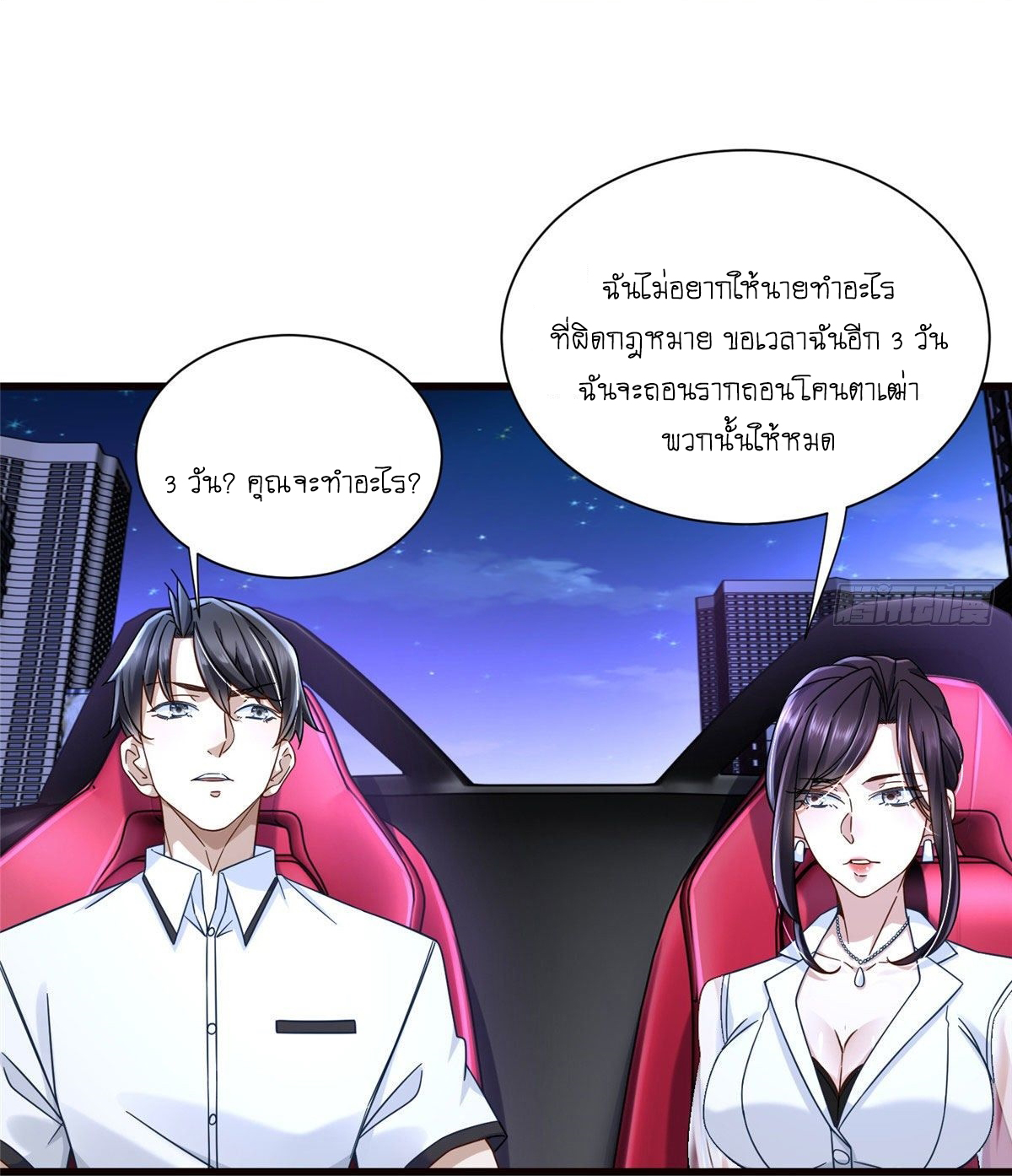 The new best all-rounder  ผู้แข็งแกร่งรอบด้าน ตอนที่ 29 หน้า 31