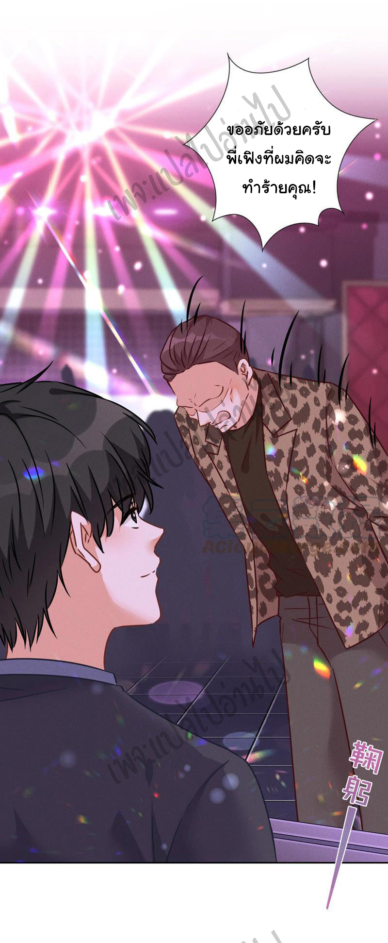 Lu Feng is the best son-in-law สุดยอดลูกเขย "ลู่เฟิง" ตอนที่ 78 หน้า 15