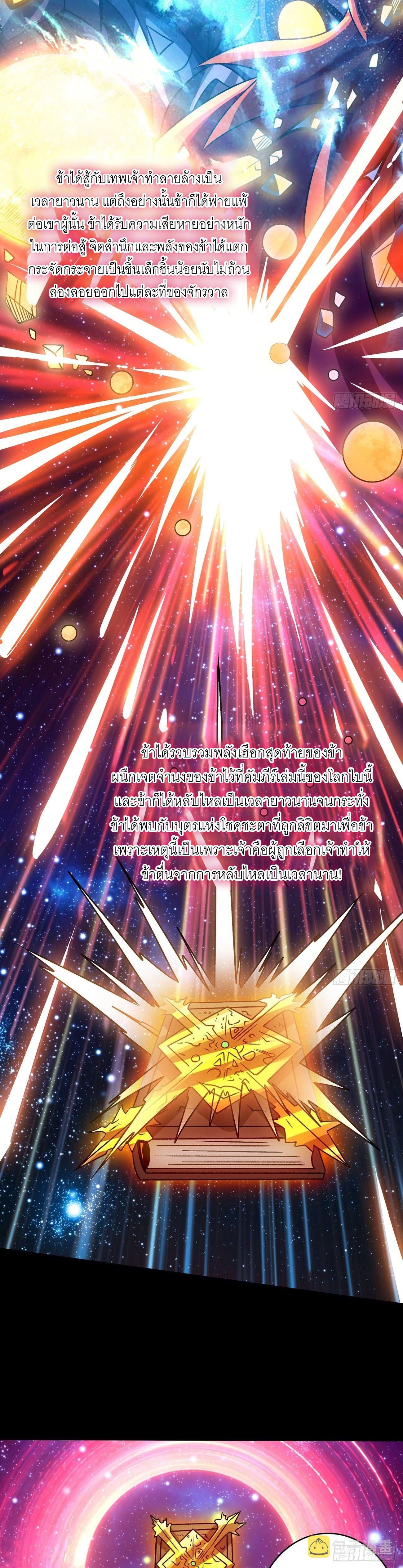 (ชนจีน) IT STARTS WITH A KINGPIN ACCOUNT - จุติจอมราชัน ตอนที่ 224 หน้า 7