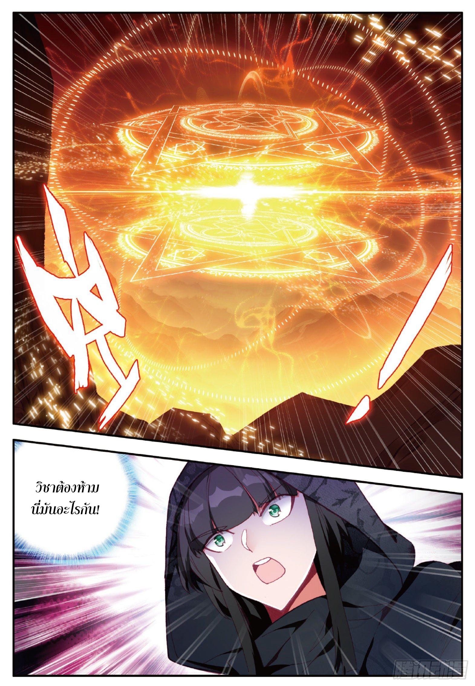 Shanlian de Sishen ยมทูตผู้เมตตา ตอนที่ 37 หน้า 5