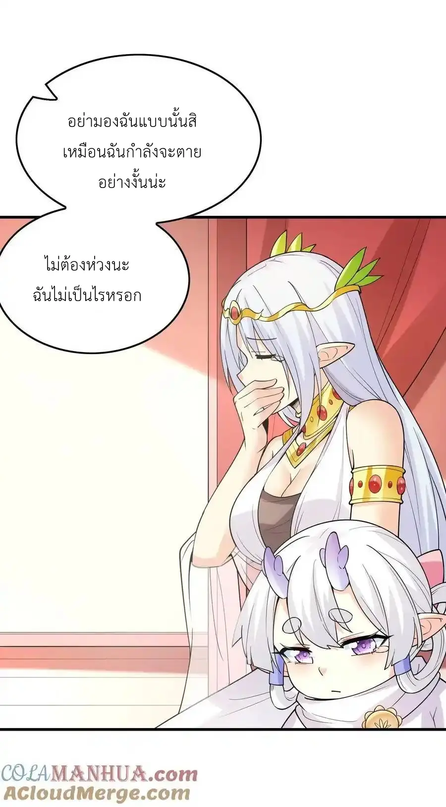 My Harem Is Entirely Female Demon Villains ตอนที่ 112 หน้า 10