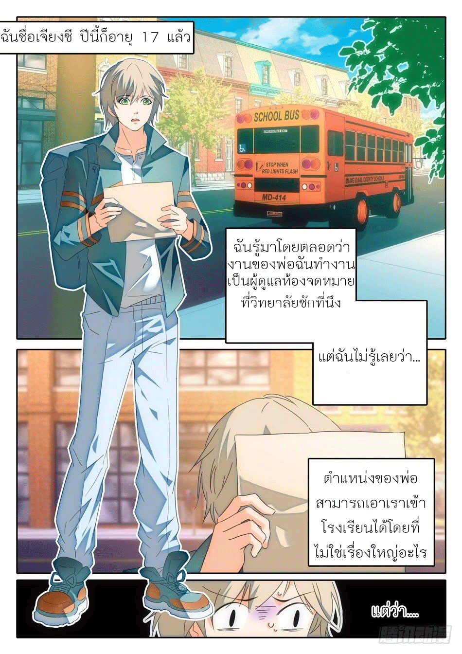 Immortal Technical College ตอนที่ 1 หน้า 2