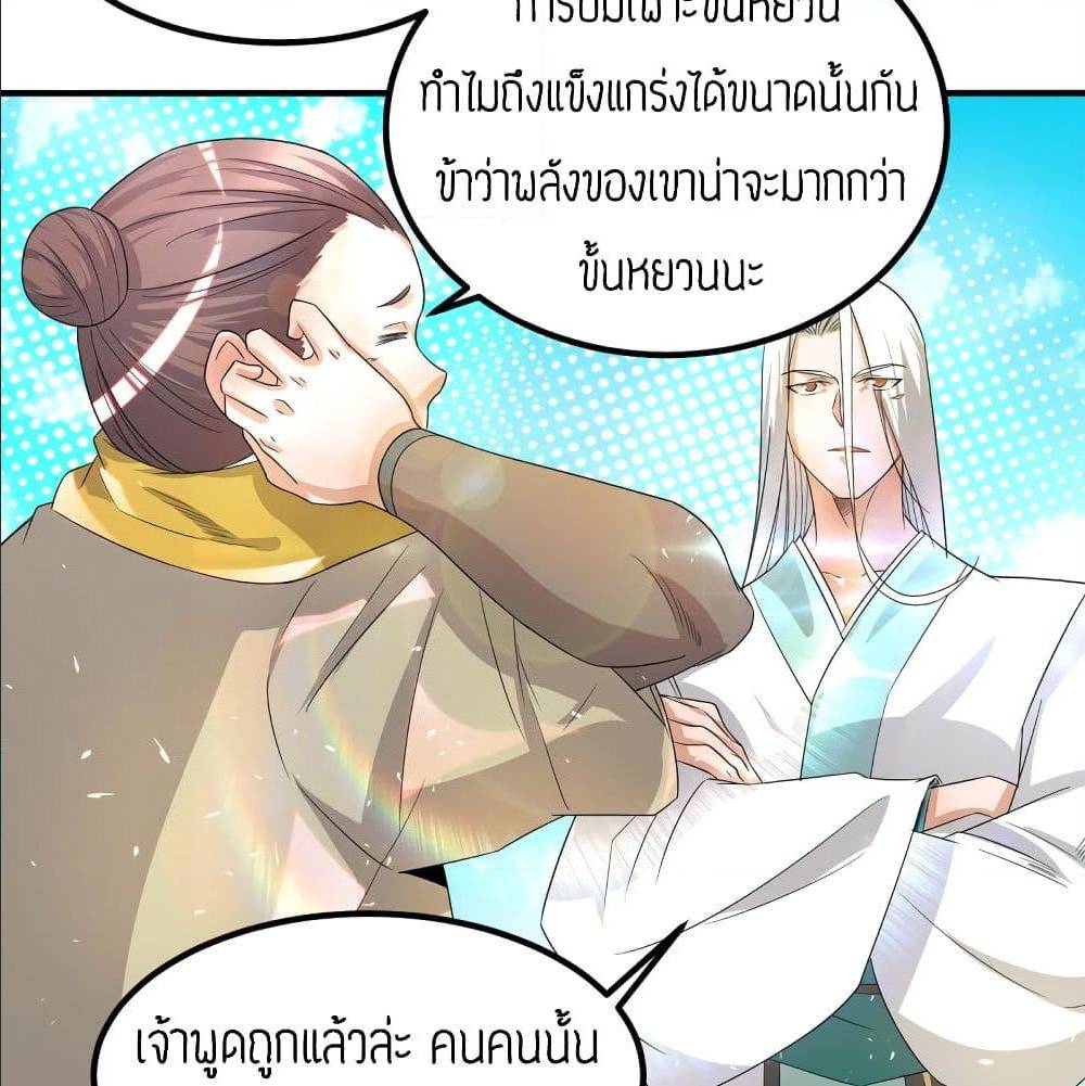 Reversal of God King ตอนที่ 31 หน้า 9