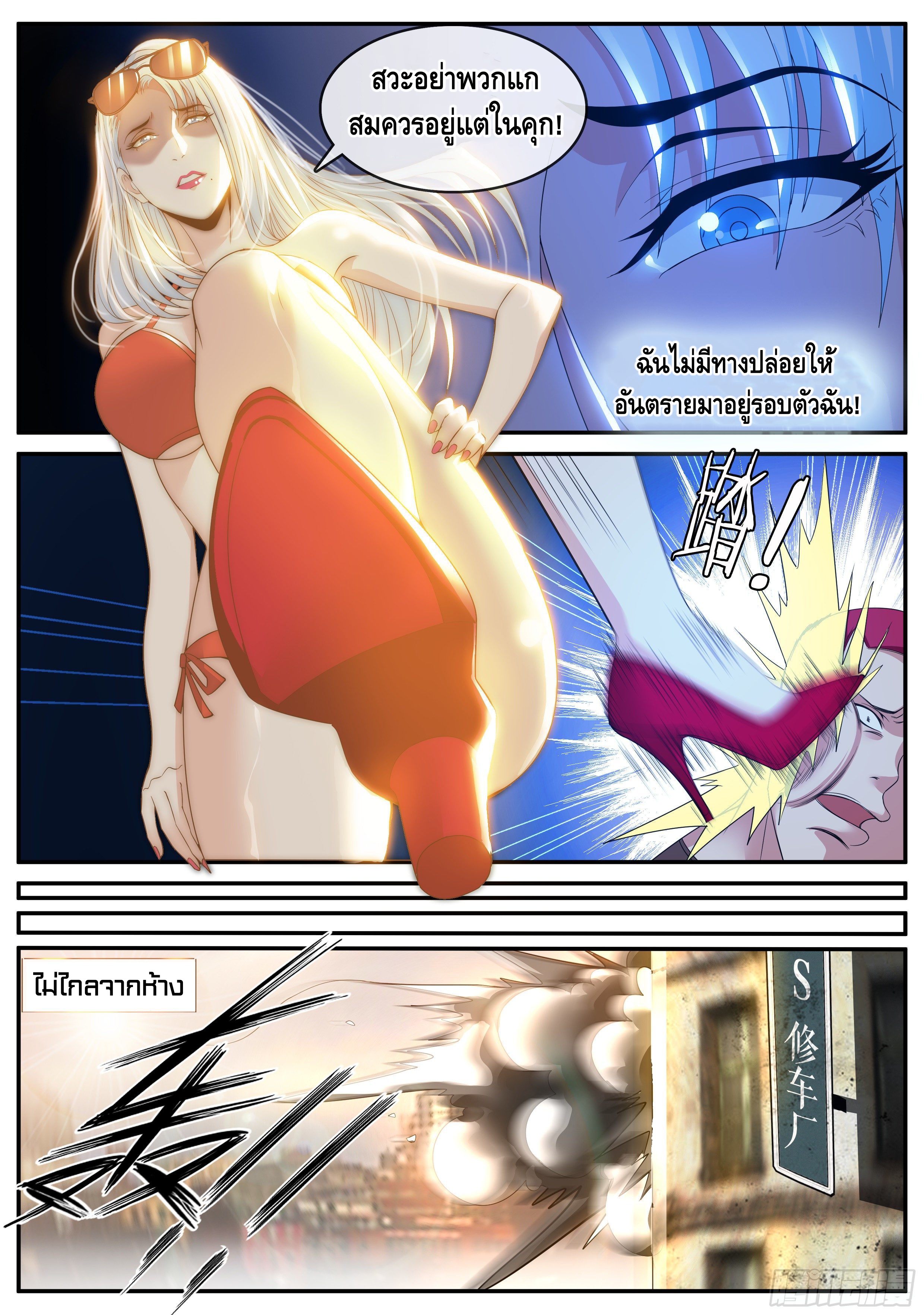 Apocalyptic dungeon ตอนที่ 19 หน้า 4