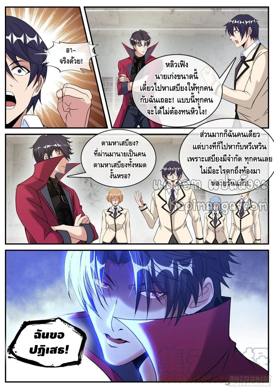 Apocalyptic dungeon ตอนที่ 115 หน้า 7