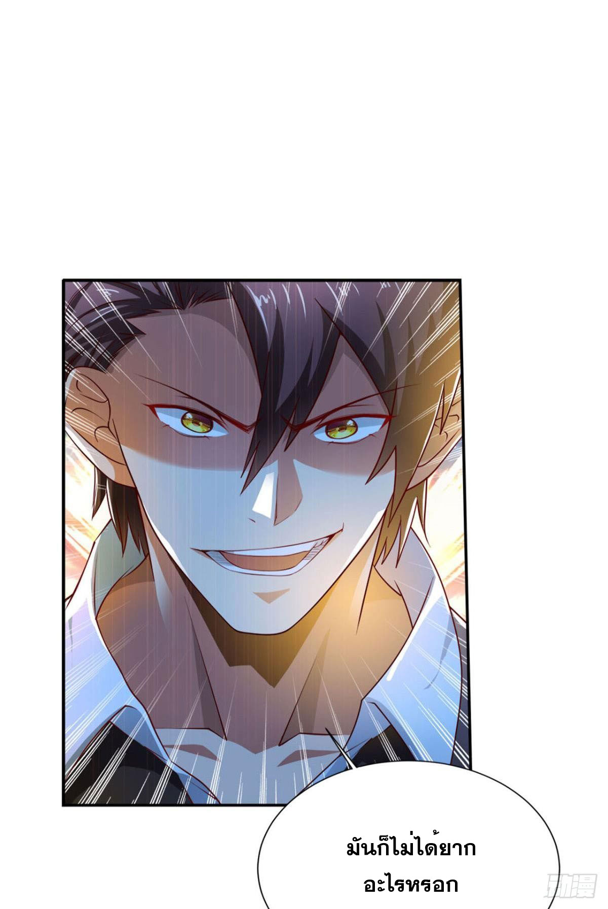 แก้วิกฤตแห่งสวรรค์ ตอนที่ 4 หน้า 21