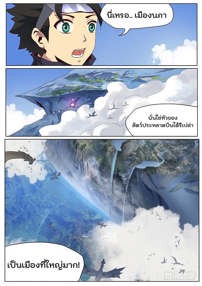 เกิดใหม่เป็นสายพันธุ์ต่างดาว ตอนที่ 23 หน้า 2