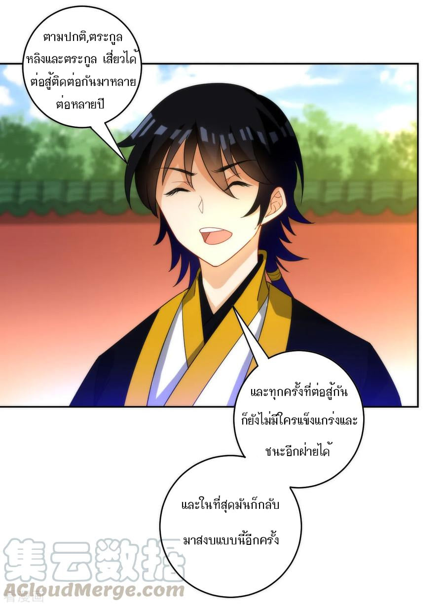 ข้ารับใช้ชั้นหนึ่ง ตอนที่ 52 หน้า 9