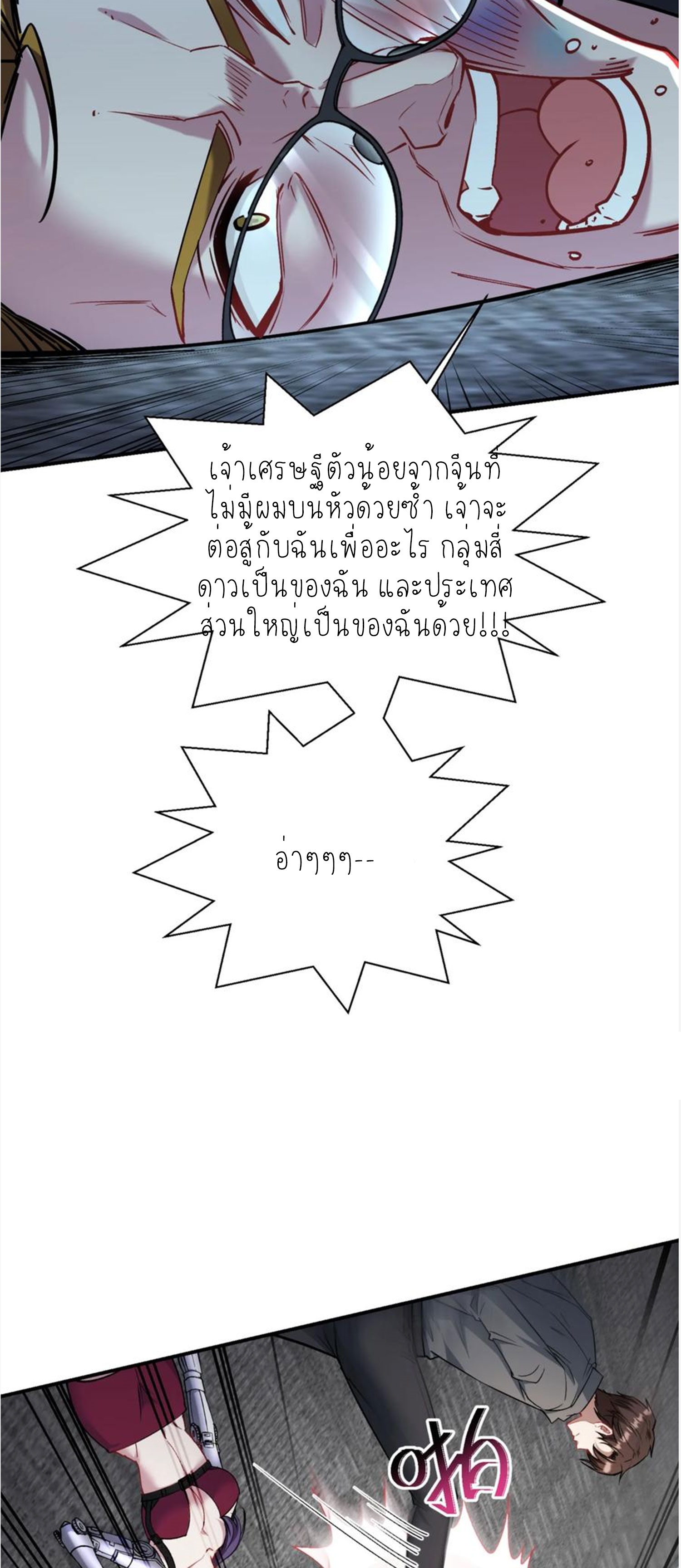 ผมไปเกาะสาวสวยกิน, แต่ตอนนี้ฉันเป็นคนร่ำรวยแล้ว~ ตอนที่ 143 หน้า 51