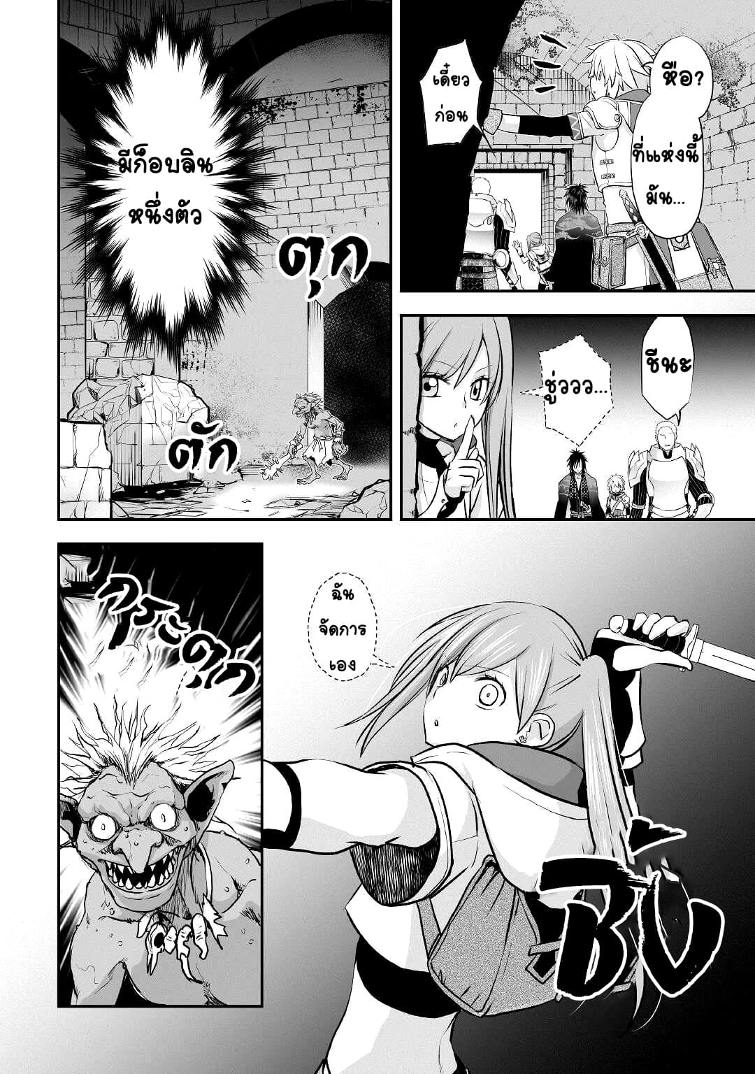 Kanchigai No Atelier Master ตอนที่ 9 หน้า 4