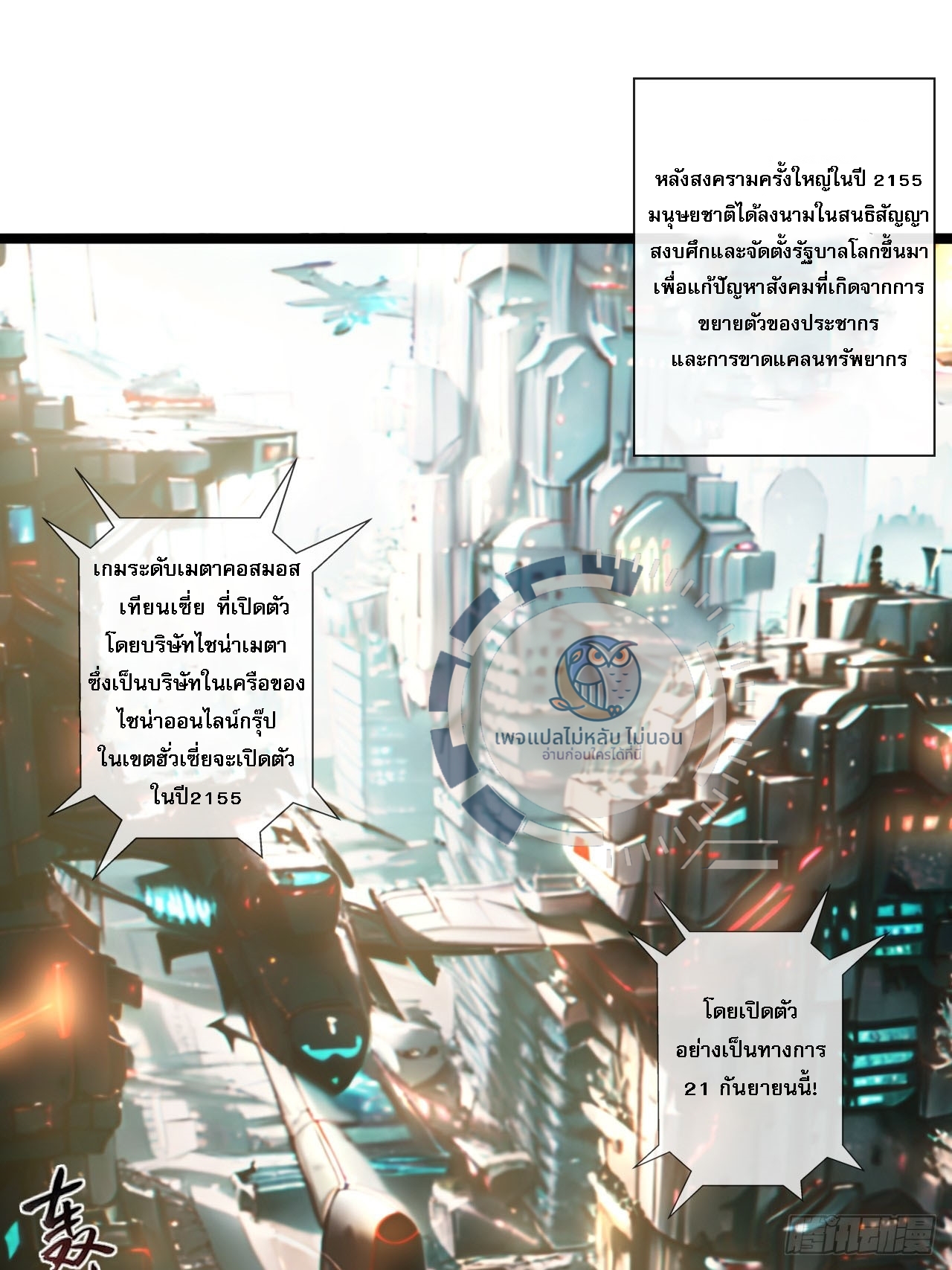 ข้านี่คือเซียนกระบี่ ตอนที่ 1 หน้า 2