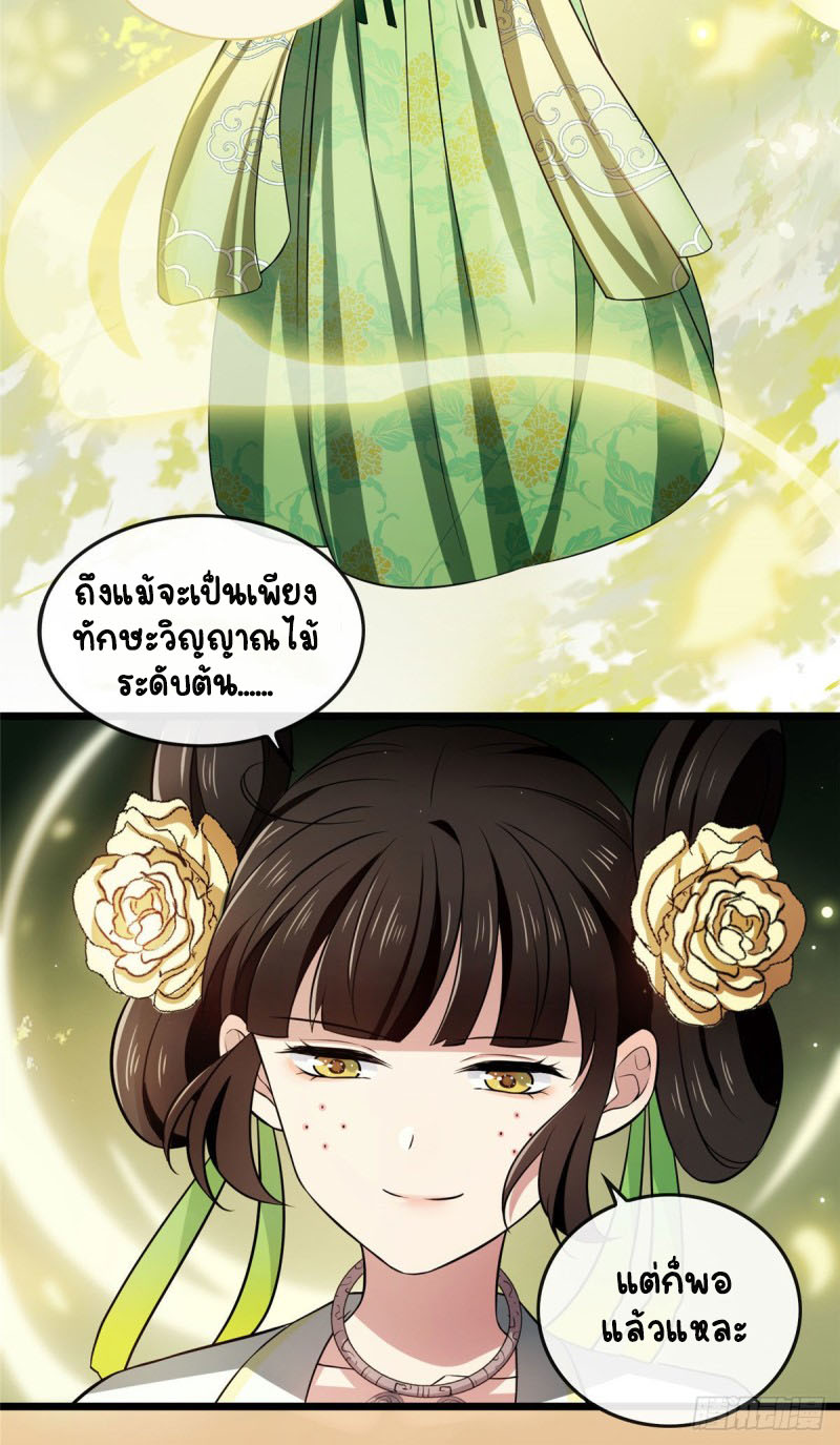 ปิ๊งรักทรราชจอมลวง ตอนที่ 8 หน้า 7