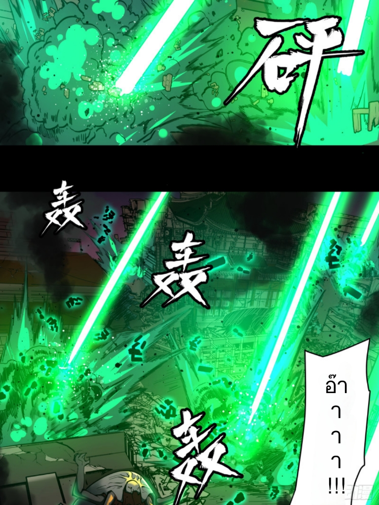 Legend of Star Genera ชนจีน ตอนที่ 3 หน้า 39