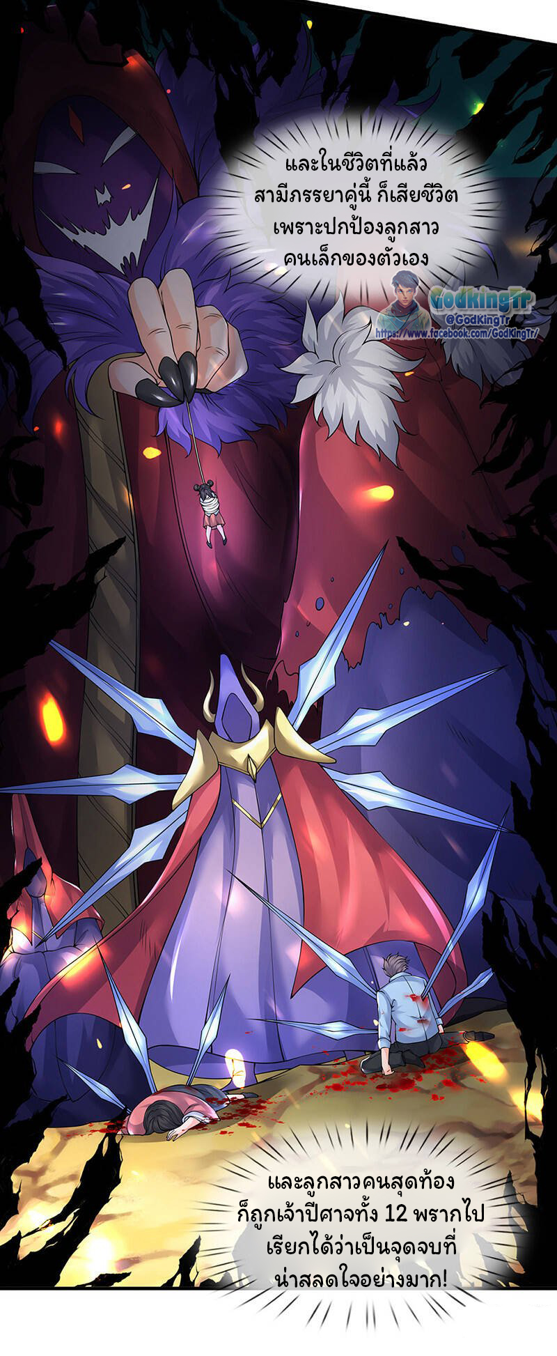 ราชาเทพนิรันดร์ (Eternal god king) ตอนที่ 164 หน้า 4