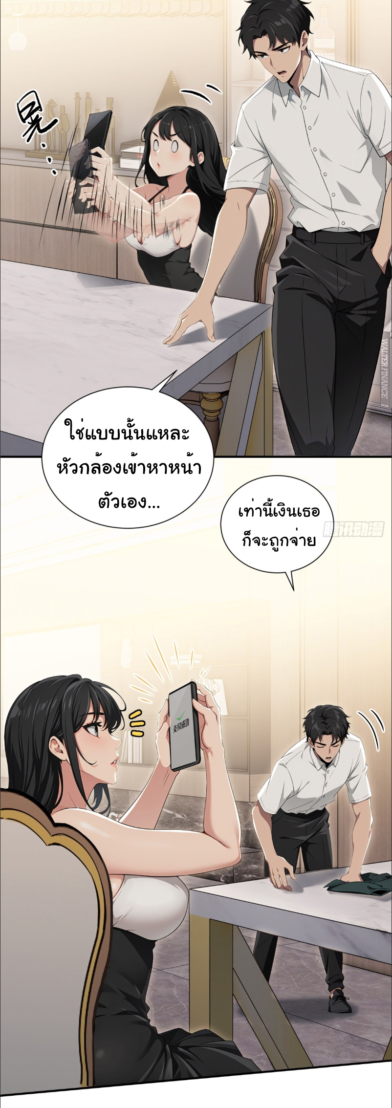 I Play the Horror World as a Simulation Game ตอนที่ 22 หน้า 17