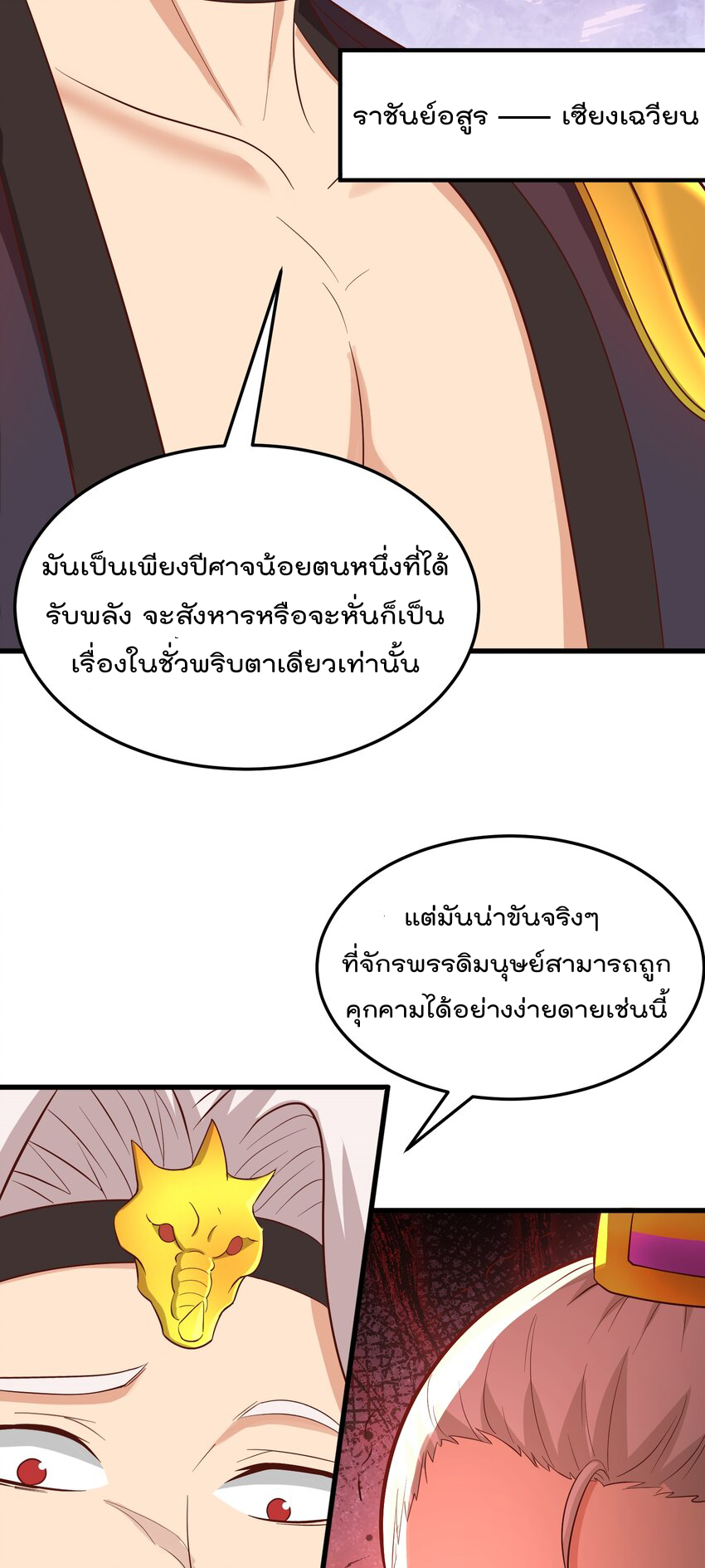 สมบัติทั้งหมดที่ข้าทิ้งไปตอนนี้กลายเป็นผู้หญิงไปซะแล้ว (ชนต้นฉบับ) ตอนที่ 39 หน้า 6