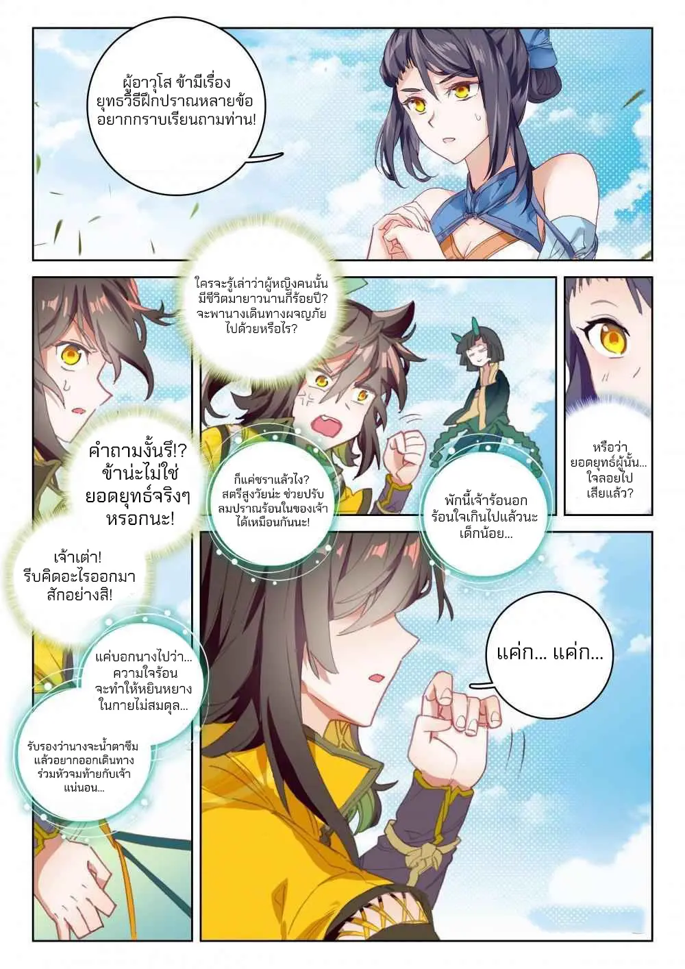 The Great Deity - เทพผู้ยิ่งใหญ่ ตอนที่ 73 หน้า 6