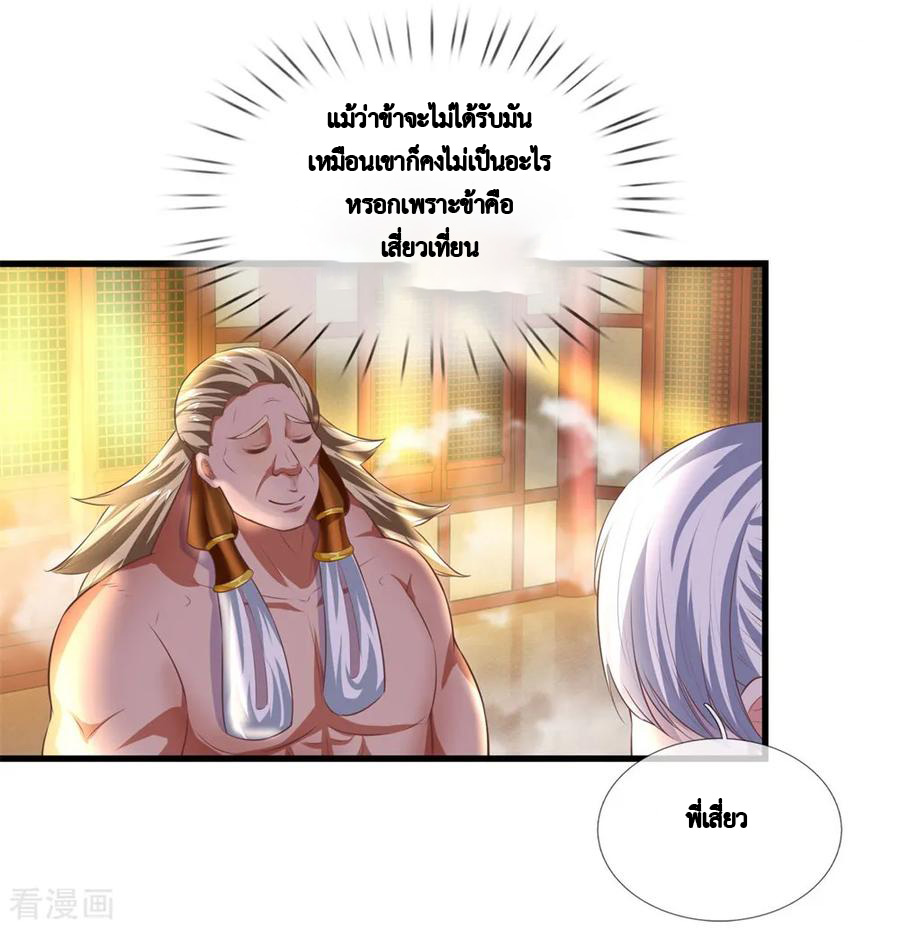 Shura Sword Sovereign ตอนที่ 52 หน้า 11