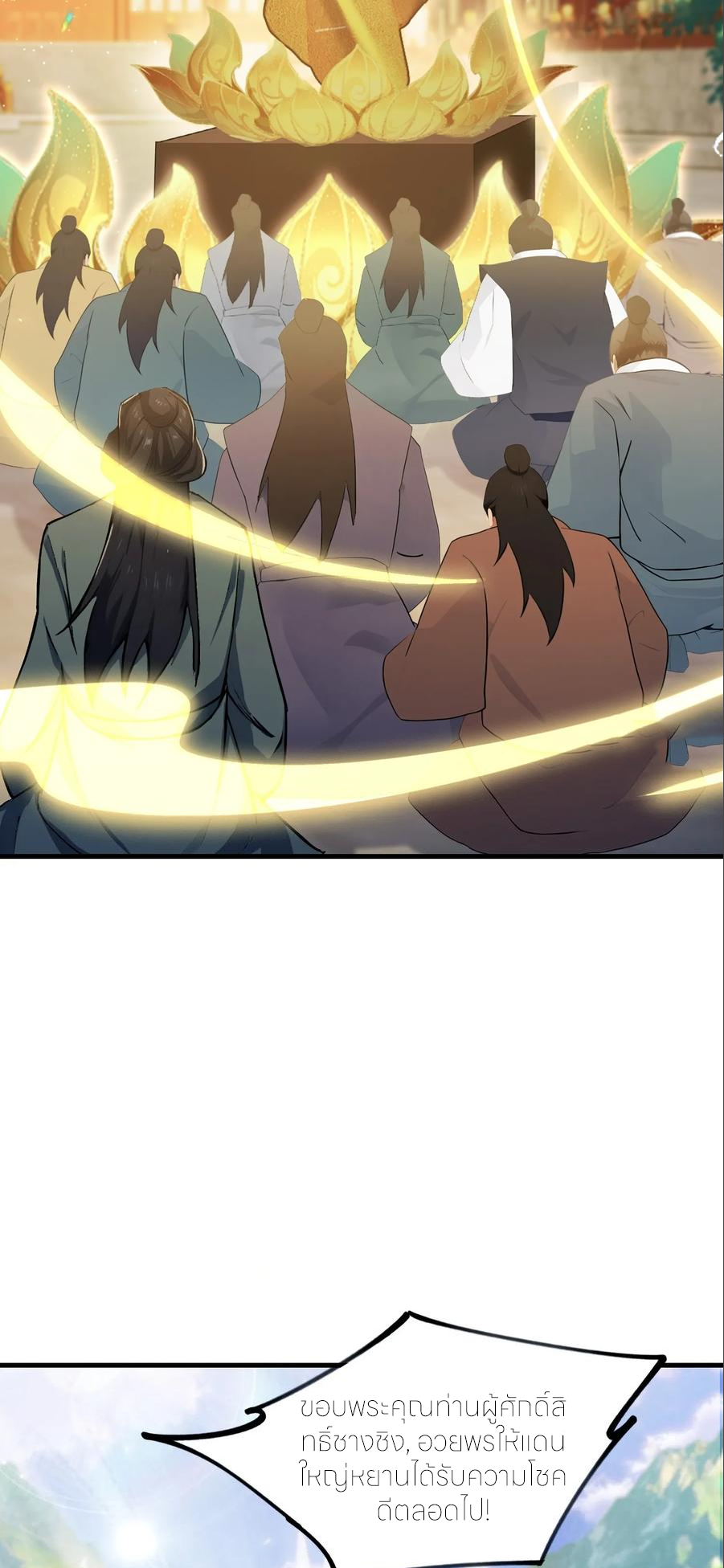 ฉันเป็นไม่รู้ตัวเองว่าโหด~ ตอนที่ 130 หน้า 38