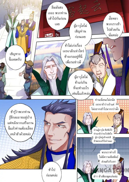 ดาบวิญญาณราชัน spirit sword sovereign ตอนที่ 94 หน้า 6