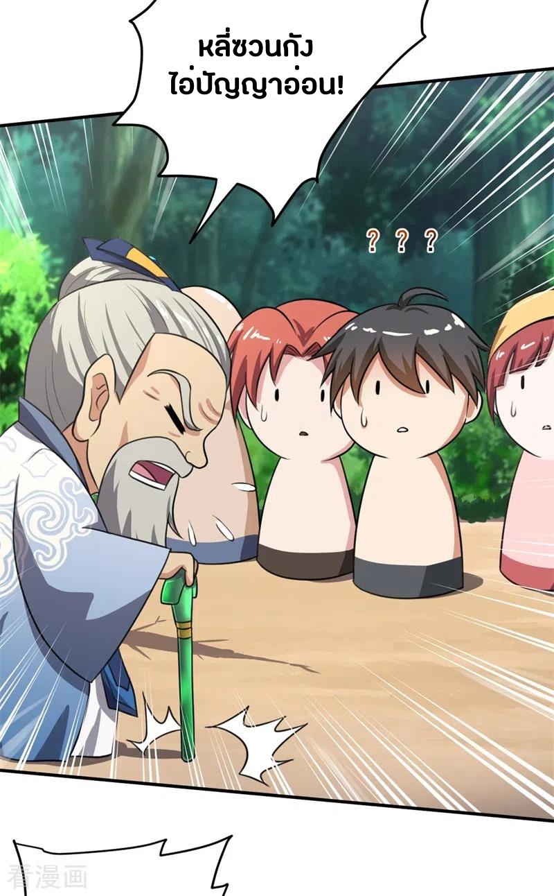 One Sword Reigns Supreme ตอนที่ 118 หน้า 23