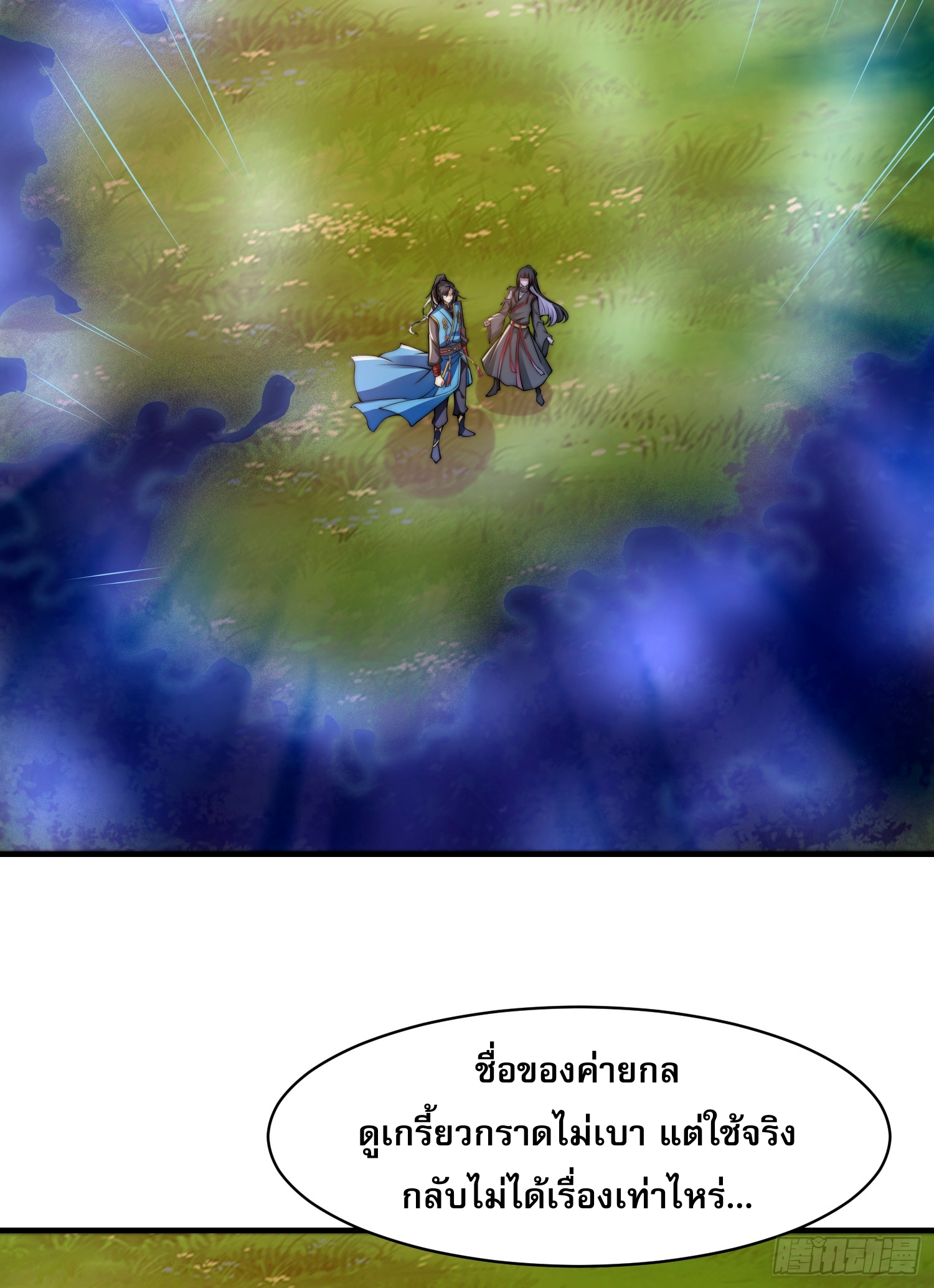 ลูกเขยที่แข็งแกร่งที่สุดในประวัติศาสตร์ ตอนที่ 6 หน้า 32