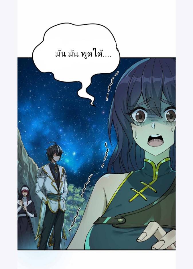 ข้าคือเต๋าสวรรค์ ตอนที่ 4 หน้า 74