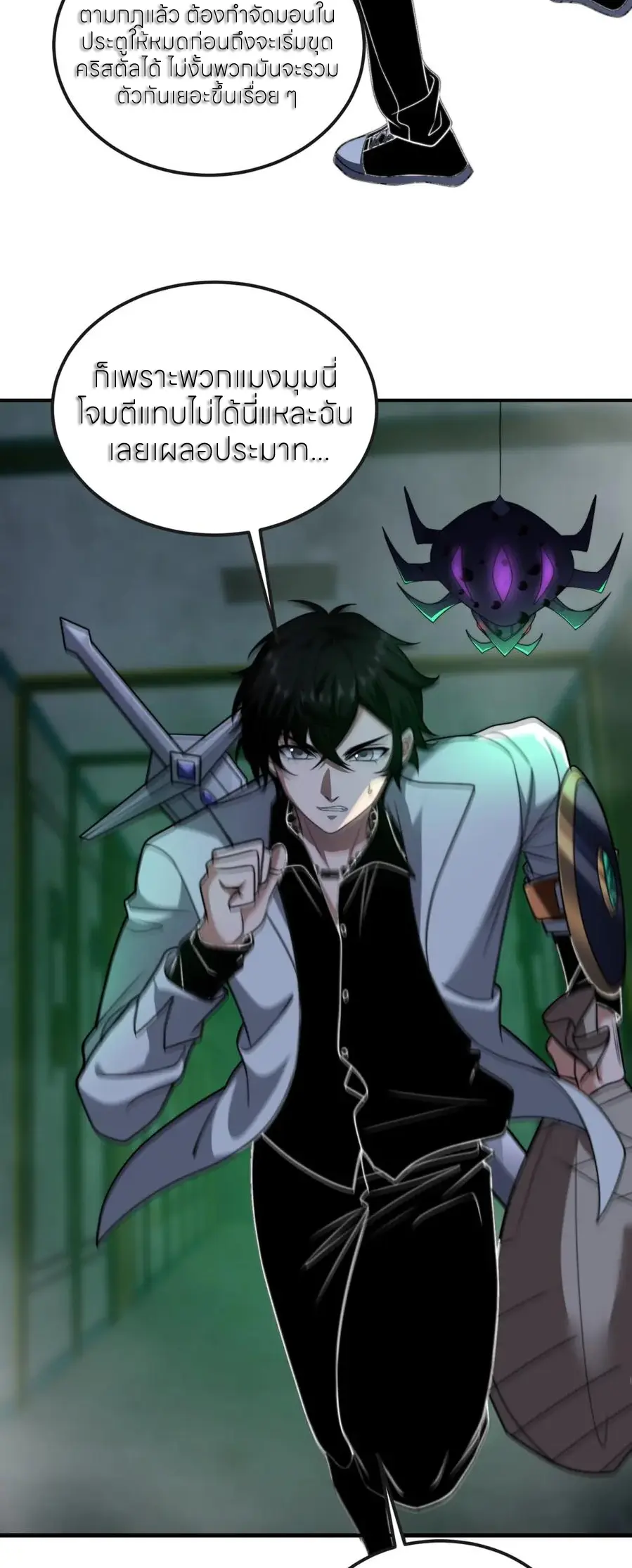 แค่แตะ... ก็อัปเกรด! ตอนที่ 51 หน้า 24