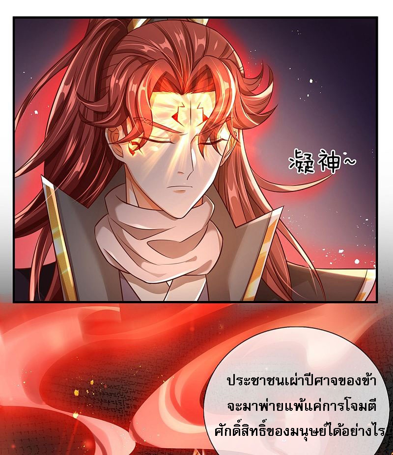 |.สุดยอดระบบเจ้าราชันย์ปีศาจ ตอนที่ 13 หน้า 18