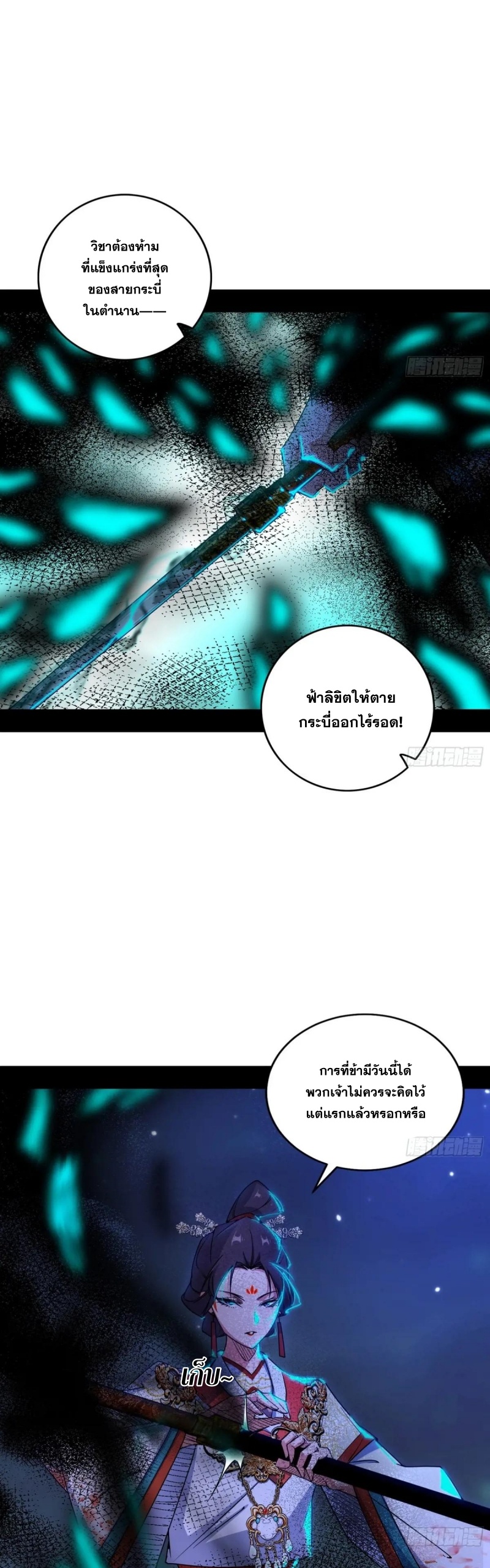 I'm an Evil God ข้าคือจักรพรรดิปีศาจ ตอนที่ 418 หน้า 4