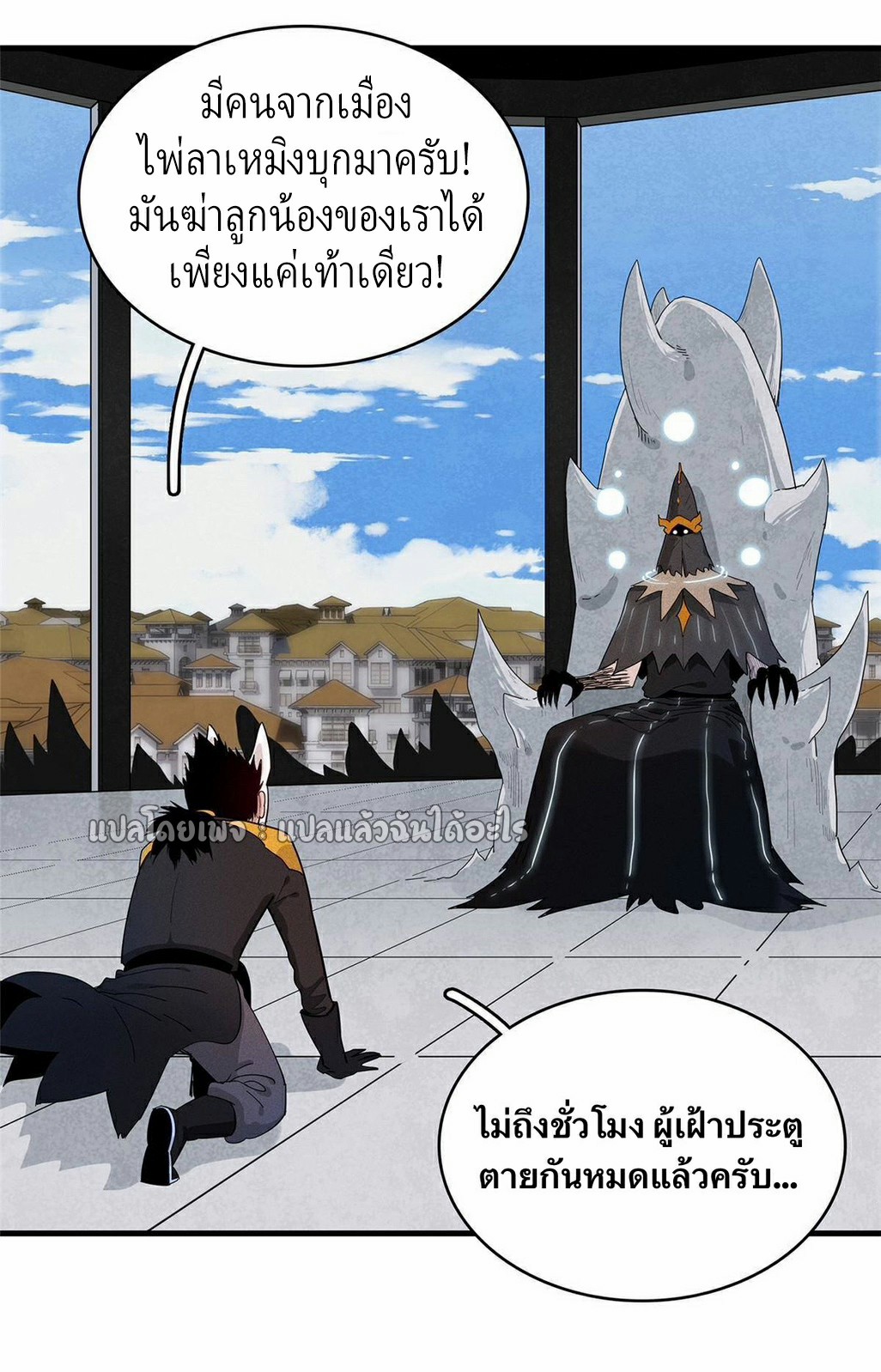 เข้ามาในเกมก็กลายเป็นเทพซะงั้น ตอนที่ 31 หน้า 24