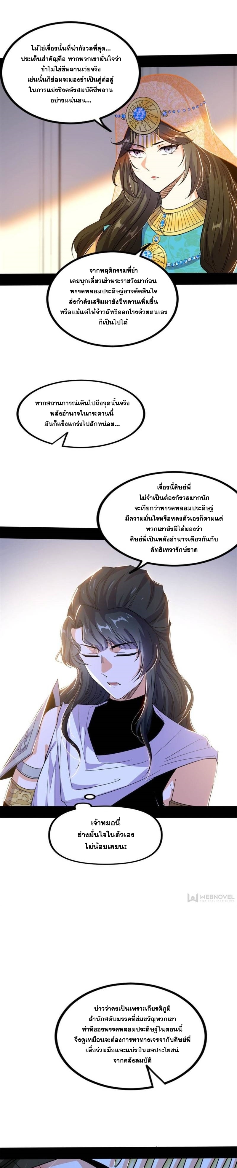 I'm an Evil God ข้าคือจักรพรรดิปีศาจ ตอนที่ 343 หน้า 21