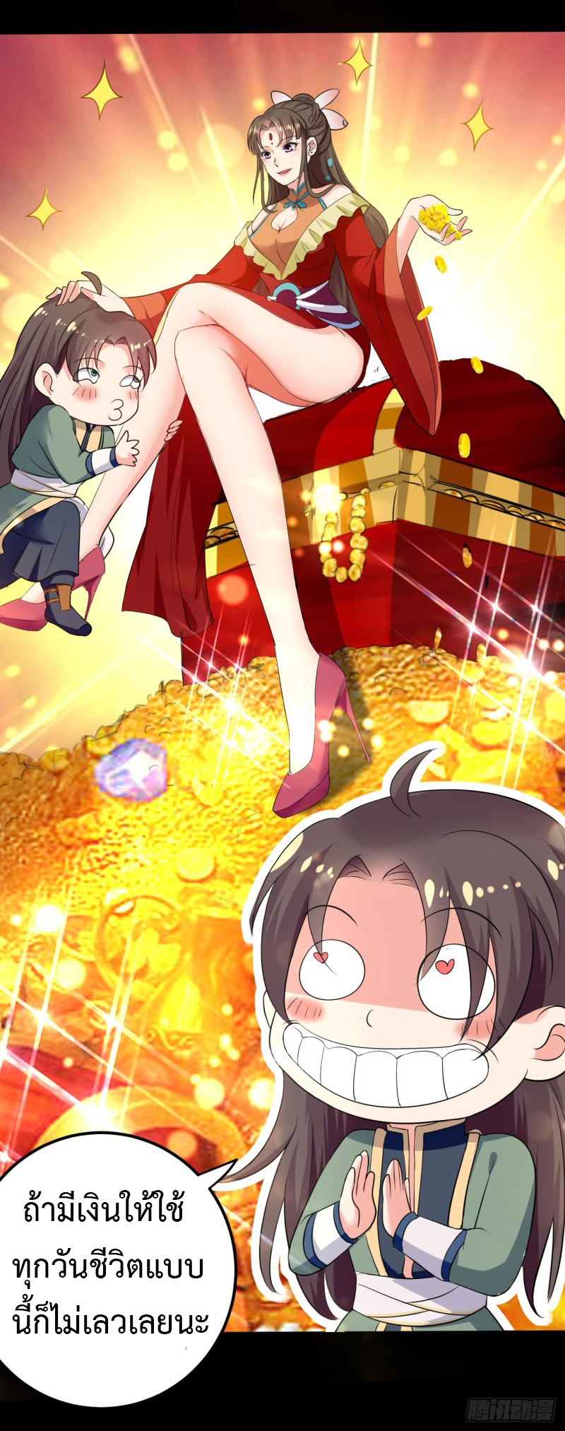 The ultimate son-in-law from different world ตอนที่ 2 หน้า 27