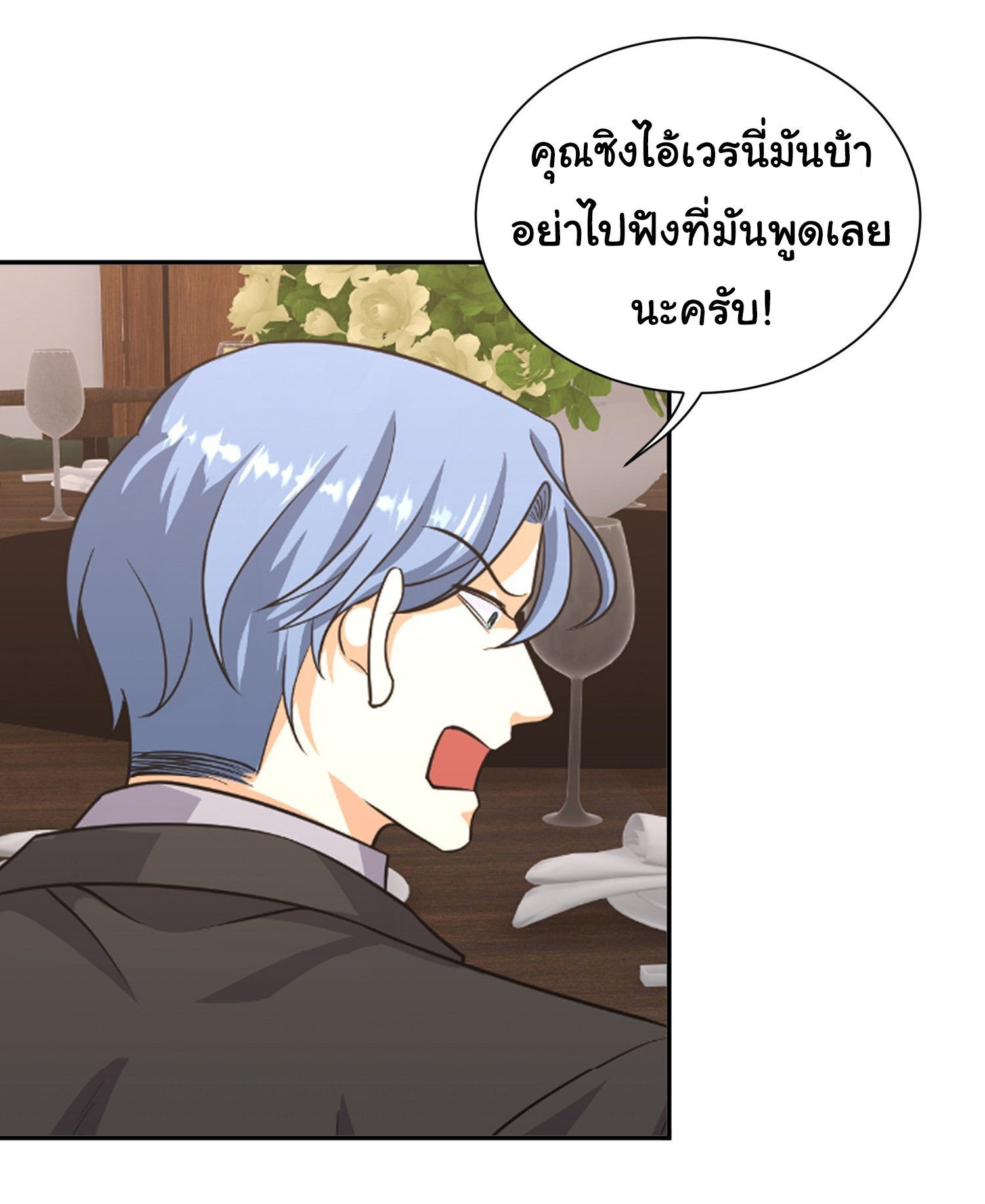 คำสั่งราชามังกร! ตอนที่ 39 หน้า 21